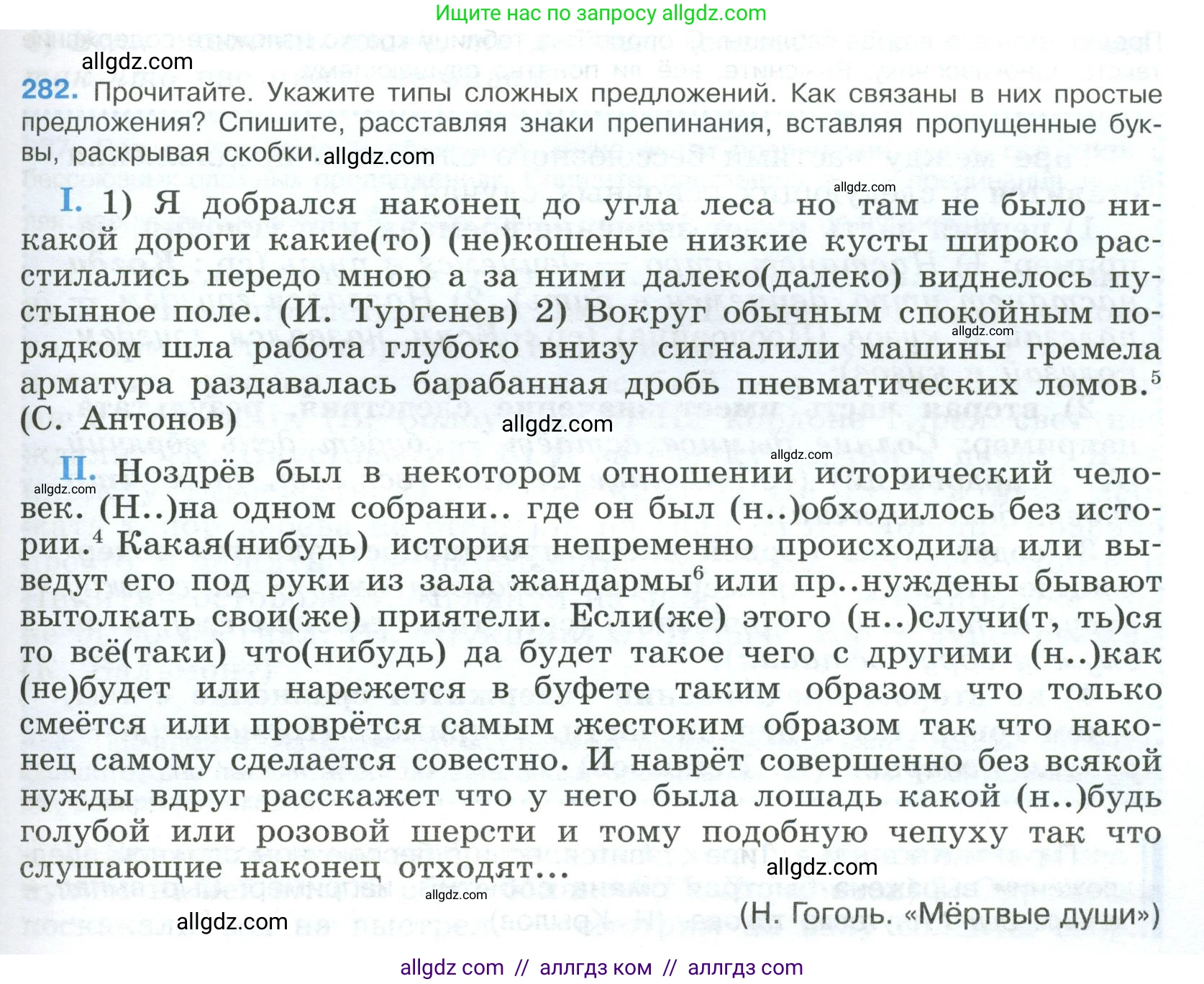 Русский язык, 9 класс Учебник, авторы: Бархударов Степан Григорьевич, Крючков Сергей Ефимович, Максимов Леонард Юрьевич, Чешко Лев Антонович, Николина Наталия Анатольевна, Мишина Клара Ивановна, Текучева Ирина Викторовна, Курцева Зоя Ивановна, Комиссарова Людмила Юрьевна, издательство Просвещение, Москва, 2023, салатового цвета, страница 143, номер 282, Условие 2023