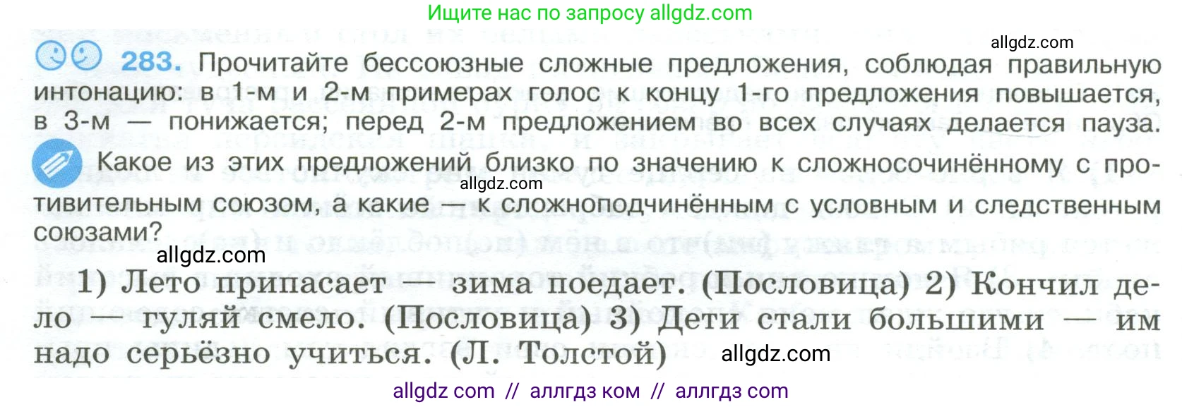 Русский язык, 9 класс Учебник, авторы: Бархударов Степан Григорьевич, Крючков Сергей Ефимович, Максимов Леонард Юрьевич, Чешко Лев Антонович, Николина Наталия Анатольевна, Мишина Клара Ивановна, Текучева Ирина Викторовна, Курцева Зоя Ивановна, Комиссарова Людмила Юрьевна, издательство Просвещение, Москва, 2023, салатового цвета, страница 144, номер 283, Условие 2023