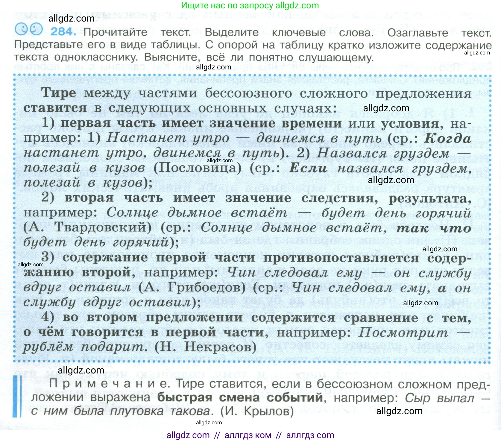 Русский язык, 9 класс Учебник, авторы: Бархударов Степан Григорьевич, Крючков Сергей Ефимович, Максимов Леонард Юрьевич, Чешко Лев Антонович, Николина Наталия Анатольевна, Мишина Клара Ивановна, Текучева Ирина Викторовна, Курцева Зоя Ивановна, Комиссарова Людмила Юрьевна, издательство Просвещение, Москва, 2023, салатового цвета, страница 144, номер 284, Условие 2023