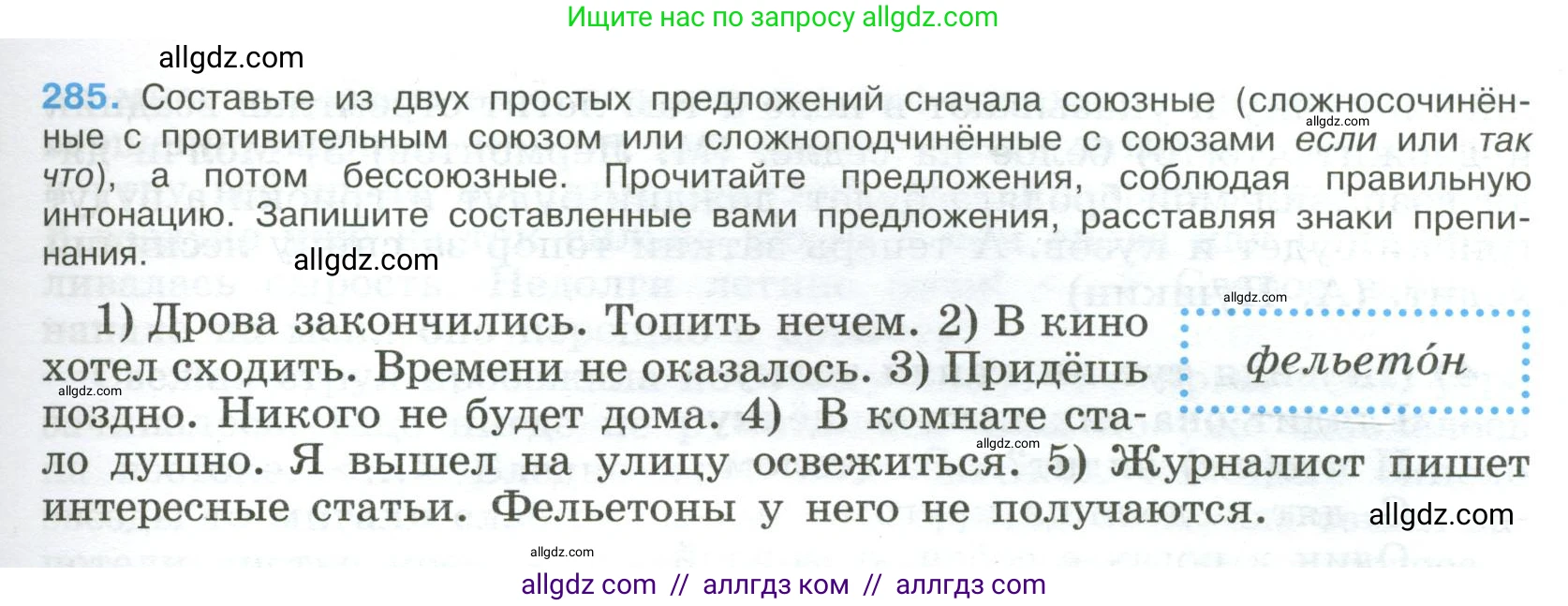 Русский язык, 9 класс Учебник, авторы: Бархударов Степан Григорьевич, Крючков Сергей Ефимович, Максимов Леонард Юрьевич, Чешко Лев Антонович, Николина Наталия Анатольевна, Мишина Клара Ивановна, Текучева Ирина Викторовна, Курцева Зоя Ивановна, Комиссарова Людмила Юрьевна, издательство Просвещение, Москва, 2023, салатового цвета, страница 145, номер 285, Условие 2023