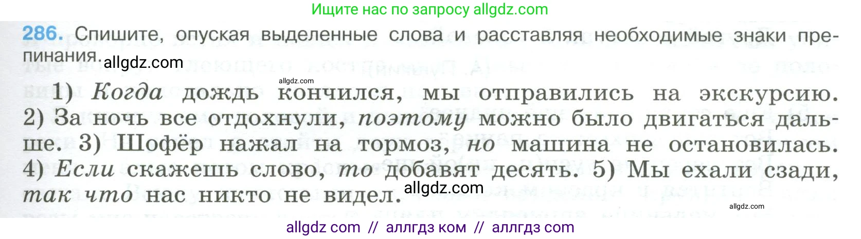 Русский язык, 9 класс Учебник, авторы: Бархударов Степан Григорьевич, Крючков Сергей Ефимович, Максимов Леонард Юрьевич, Чешко Лев Антонович, Николина Наталия Анатольевна, Мишина Клара Ивановна, Текучева Ирина Викторовна, Курцева Зоя Ивановна, Комиссарова Людмила Юрьевна, издательство Просвещение, Москва, 2023, салатового цвета, страница 145, номер 286, Условие 2023