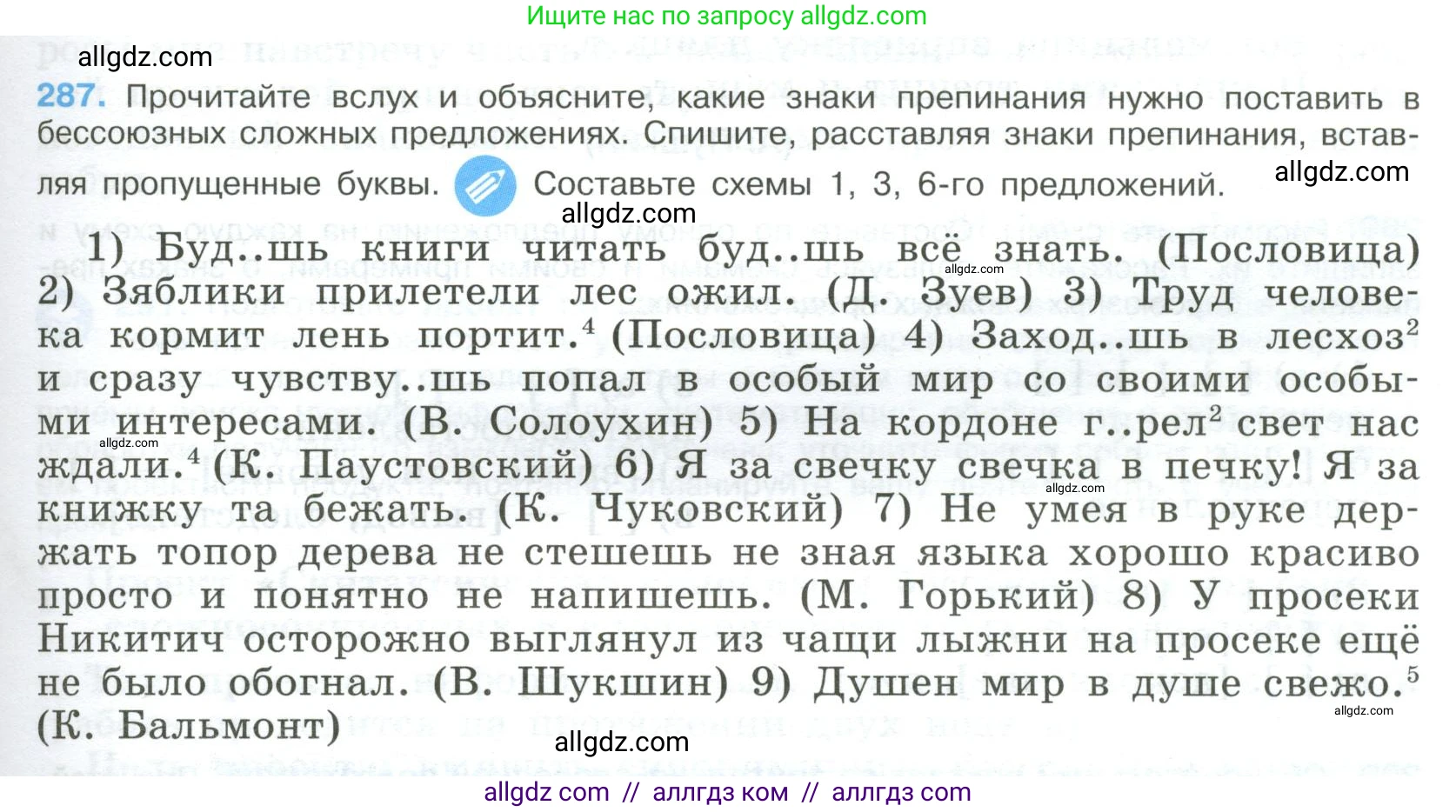 Русский язык, 9 класс Учебник, авторы: Бархударов Степан Григорьевич, Крючков Сергей Ефимович, Максимов Леонард Юрьевич, Чешко Лев Антонович, Николина Наталия Анатольевна, Мишина Клара Ивановна, Текучева Ирина Викторовна, Курцева Зоя Ивановна, Комиссарова Людмила Юрьевна, издательство Просвещение, Москва, 2023, салатового цвета, страница 145, номер 287, Условие 2023