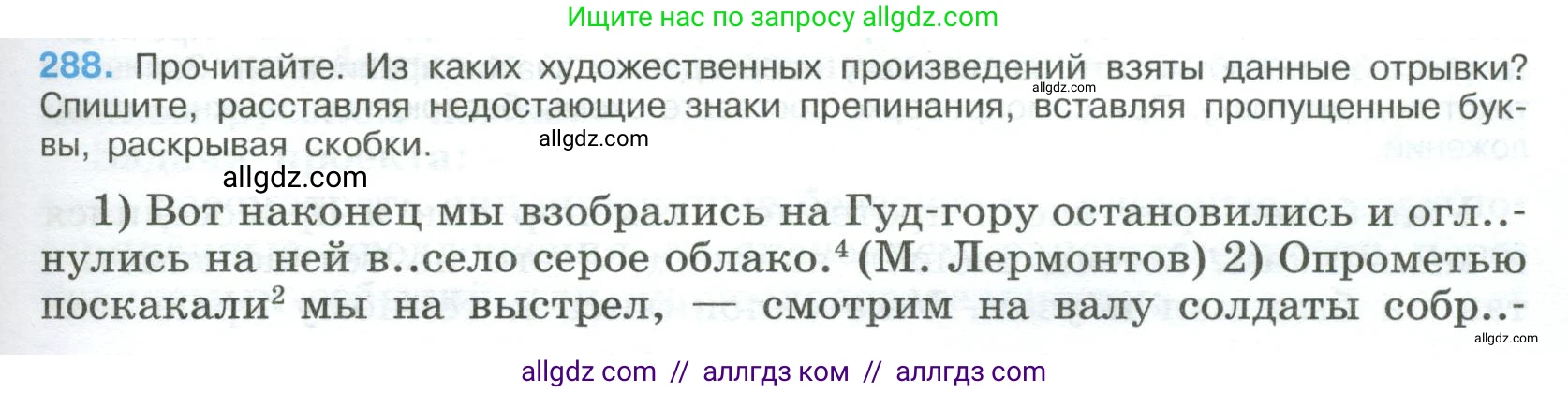 Русский язык, 9 класс Учебник, авторы: Бархударов Степан Григорьевич, Крючков Сергей Ефимович, Максимов Леонард Юрьевич, Чешко Лев Антонович, Николина Наталия Анатольевна, Мишина Клара Ивановна, Текучева Ирина Викторовна, Курцева Зоя Ивановна, Комиссарова Людмила Юрьевна, издательство Просвещение, Москва, 2023, салатового цвета, страница 145, номер 288, Условие 2023