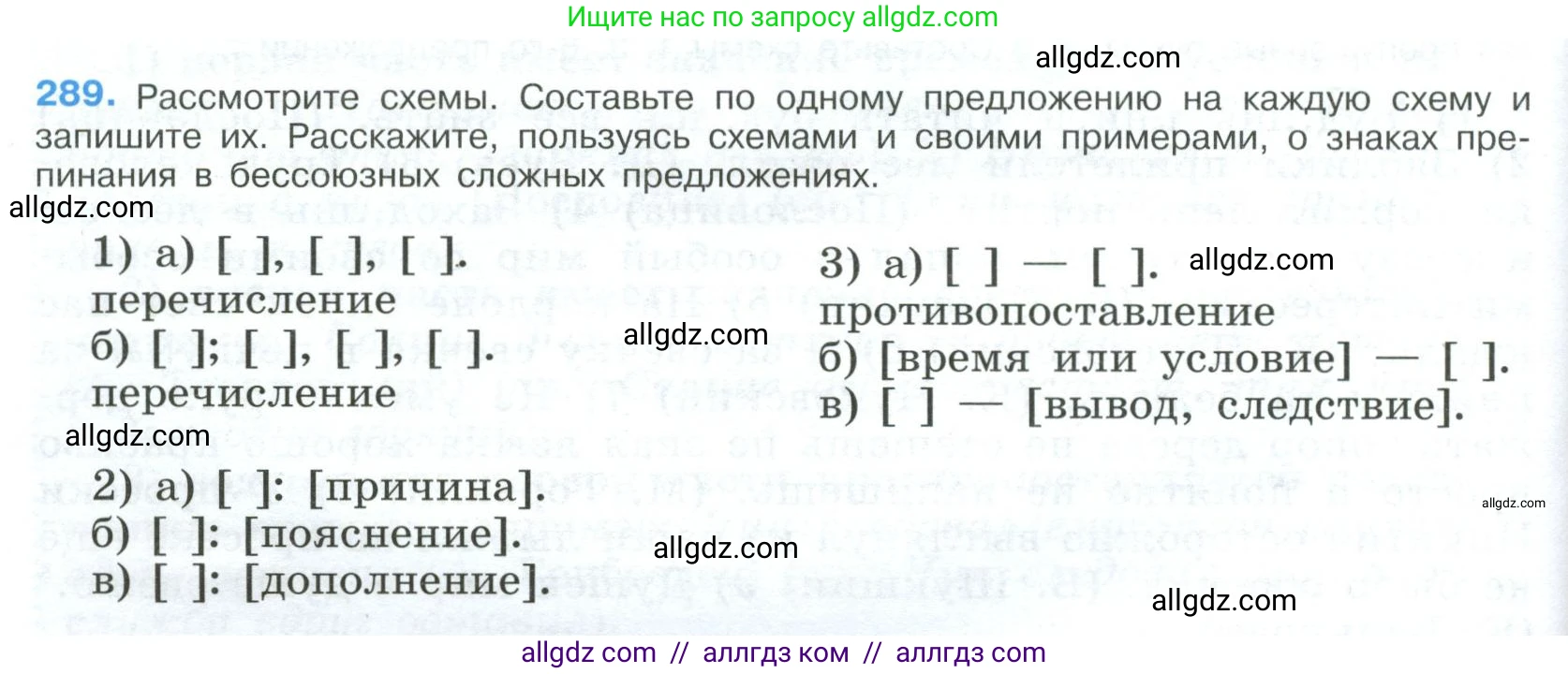 Русский язык, 9 класс Учебник, авторы: Бархударов Степан Григорьевич, Крючков Сергей Ефимович, Максимов Леонард Юрьевич, Чешко Лев Антонович, Николина Наталия Анатольевна, Мишина Клара Ивановна, Текучева Ирина Викторовна, Курцева Зоя Ивановна, Комиссарова Людмила Юрьевна, издательство Просвещение, Москва, 2023, салатового цвета, страница 146, номер 289, Условие 2023