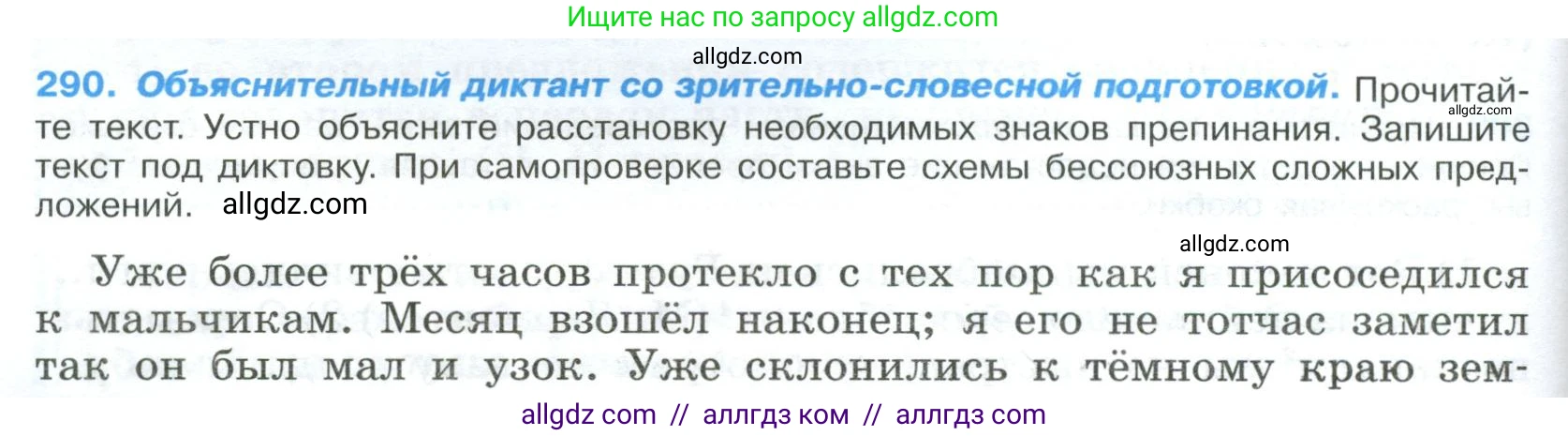 Русский язык, 9 класс Учебник, авторы: Бархударов Степан Григорьевич, Крючков Сергей Ефимович, Максимов Леонард Юрьевич, Чешко Лев Антонович, Николина Наталия Анатольевна, Мишина Клара Ивановна, Текучева Ирина Викторовна, Курцева Зоя Ивановна, Комиссарова Людмила Юрьевна, издательство Просвещение, Москва, 2023, салатового цвета, страница 146, номер 290, Условие 2023