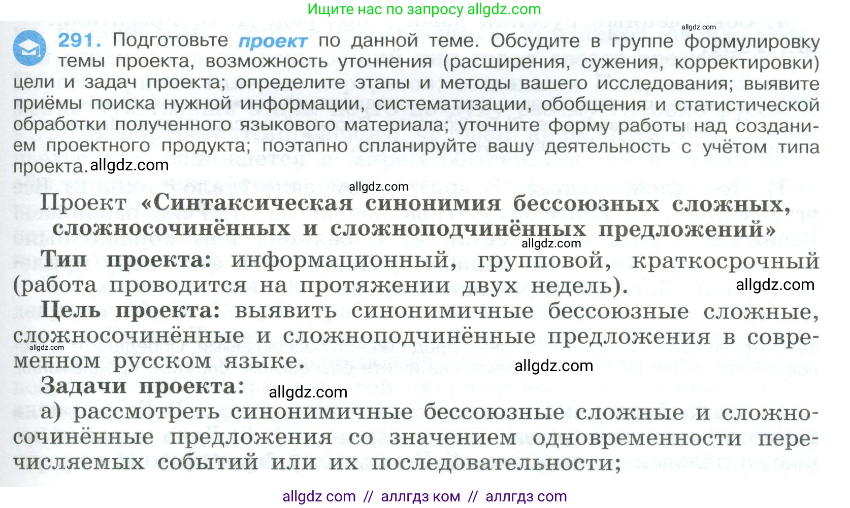 Русский язык, 9 класс Учебник, авторы: Бархударов Степан Григорьевич, Крючков Сергей Ефимович, Максимов Леонард Юрьевич, Чешко Лев Антонович, Николина Наталия Анатольевна, Мишина Клара Ивановна, Текучева Ирина Викторовна, Курцева Зоя Ивановна, Комиссарова Людмила Юрьевна, издательство Просвещение, Москва, 2023, салатового цвета, страница 147, номер 291, Условие 2023