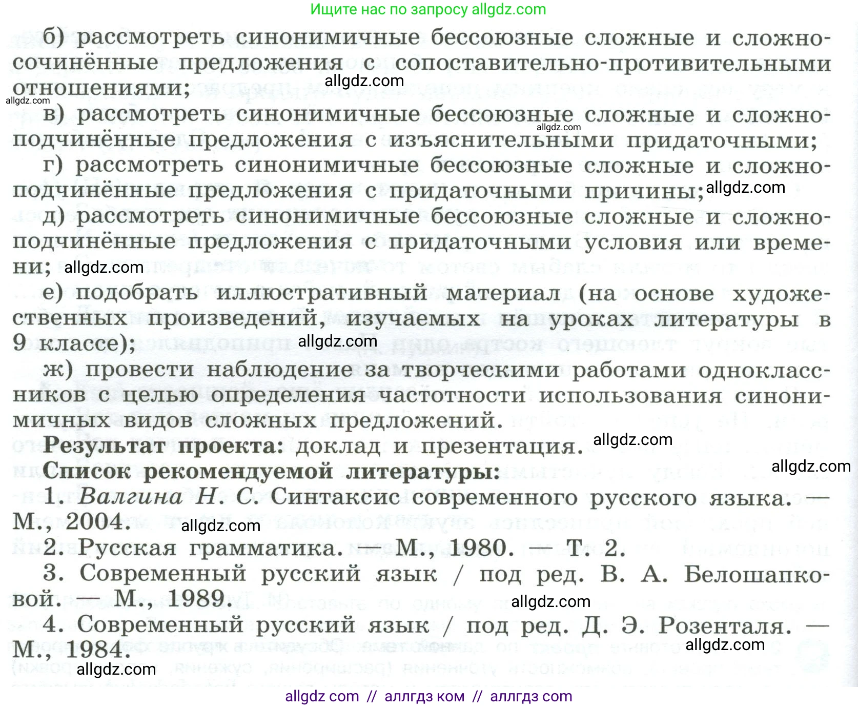 Русский язык, 9 класс Учебник, авторы: Бархударов Степан Григорьевич, Крючков Сергей Ефимович, Максимов Леонард Юрьевич, Чешко Лев Антонович, Николина Наталия Анатольевна, Мишина Клара Ивановна, Текучева Ирина Викторовна, Курцева Зоя Ивановна, Комиссарова Людмила Юрьевна, издательство Просвещение, Москва, 2023, салатового цвета, страница 147, номер 291, Условие 2023 (продолжение 2)