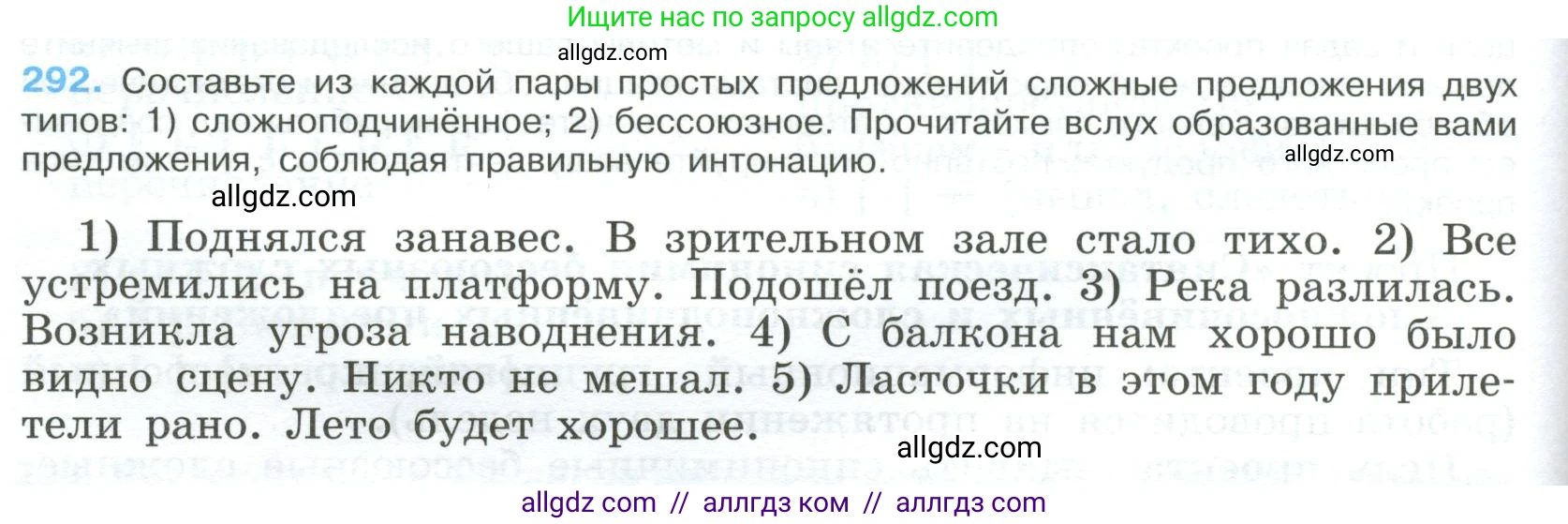 Русский язык, 9 класс Учебник, авторы: Бархударов Степан Григорьевич, Крючков Сергей Ефимович, Максимов Леонард Юрьевич, Чешко Лев Антонович, Николина Наталия Анатольевна, Мишина Клара Ивановна, Текучева Ирина Викторовна, Курцева Зоя Ивановна, Комиссарова Людмила Юрьевна, издательство Просвещение, Москва, 2023, салатового цвета, страница 148, номер 292, Условие 2023