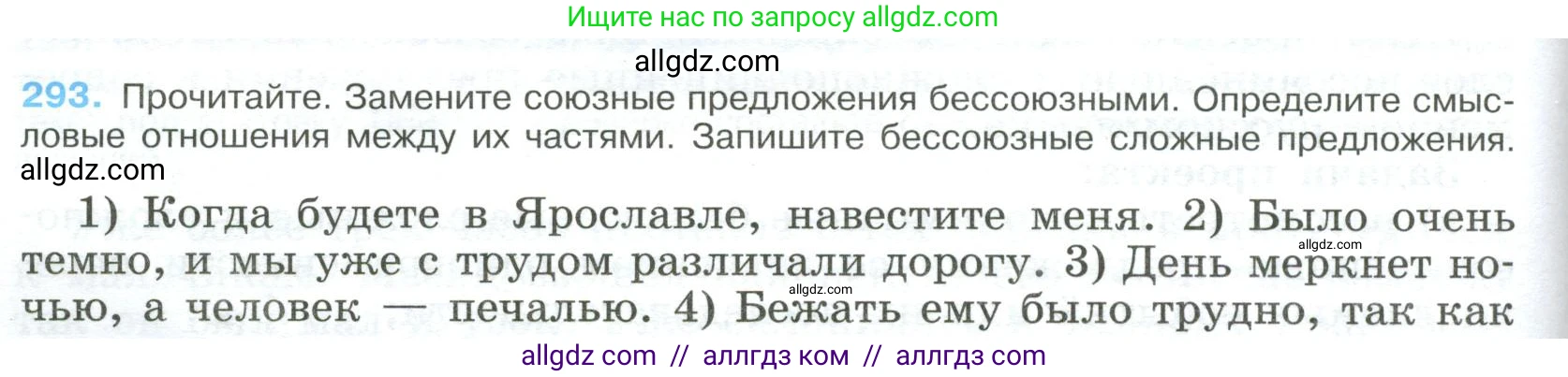 Русский язык, 9 класс Учебник, авторы: Бархударов Степан Григорьевич, Крючков Сергей Ефимович, Максимов Леонард Юрьевич, Чешко Лев Антонович, Николина Наталия Анатольевна, Мишина Клара Ивановна, Текучева Ирина Викторовна, Курцева Зоя Ивановна, Комиссарова Людмила Юрьевна, издательство Просвещение, Москва, 2023, салатового цвета, страница 148, номер 293, Условие 2023