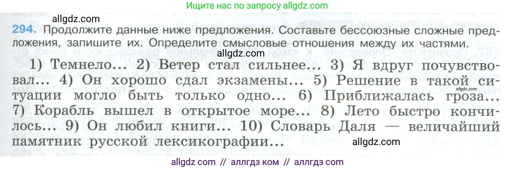 Русский язык, 9 класс Учебник, авторы: Бархударов Степан Григорьевич, Крючков Сергей Ефимович, Максимов Леонард Юрьевич, Чешко Лев Антонович, Николина Наталия Анатольевна, Мишина Клара Ивановна, Текучева Ирина Викторовна, Курцева Зоя Ивановна, Комиссарова Людмила Юрьевна, издательство Просвещение, Москва, 2023, салатового цвета, страница 149, номер 294, Условие 2023