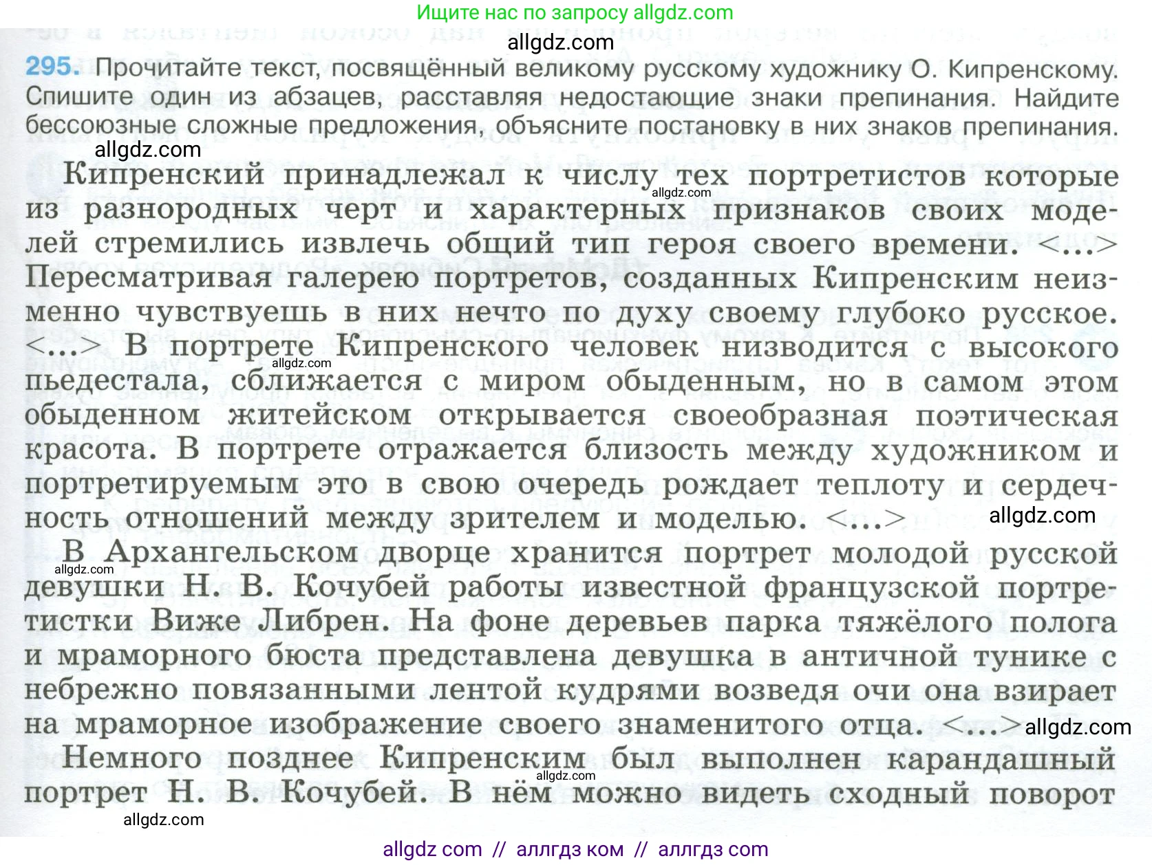 Русский язык, 9 класс Учебник, авторы: Бархударов Степан Григорьевич, Крючков Сергей Ефимович, Максимов Леонард Юрьевич, Чешко Лев Антонович, Николина Наталия Анатольевна, Мишина Клара Ивановна, Текучева Ирина Викторовна, Курцева Зоя Ивановна, Комиссарова Людмила Юрьевна, издательство Просвещение, Москва, 2023, салатового цвета, страница 149, номер 295, Условие 2023