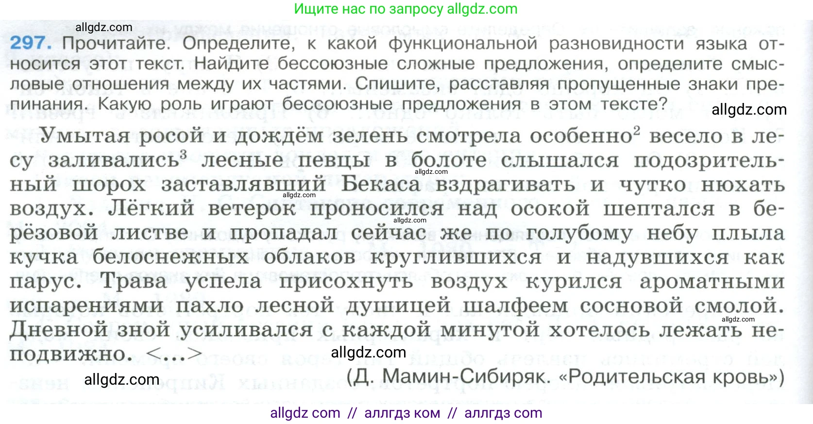 Русский язык, 9 класс Учебник, авторы: Бархударов Степан Григорьевич, Крючков Сергей Ефимович, Максимов Леонард Юрьевич, Чешко Лев Антонович, Николина Наталия Анатольевна, Мишина Клара Ивановна, Текучева Ирина Викторовна, Курцева Зоя Ивановна, Комиссарова Людмила Юрьевна, издательство Просвещение, Москва, 2023, салатового цвета, страница 150, номер 297, Условие 2023
