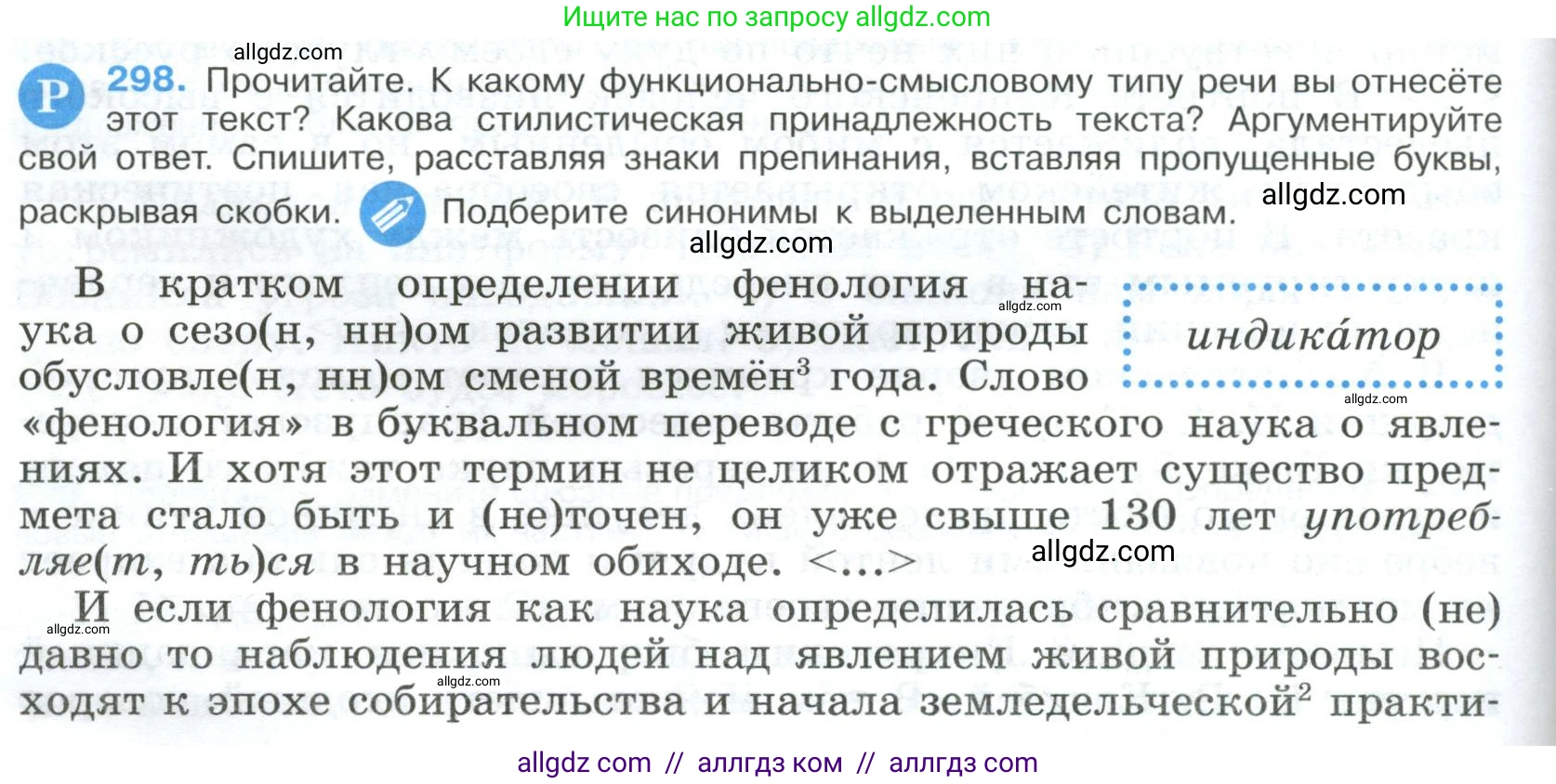 Русский язык, 9 класс Учебник, авторы: Бархударов Степан Григорьевич, Крючков Сергей Ефимович, Максимов Леонард Юрьевич, Чешко Лев Антонович, Николина Наталия Анатольевна, Мишина Клара Ивановна, Текучева Ирина Викторовна, Курцева Зоя Ивановна, Комиссарова Людмила Юрьевна, издательство Просвещение, Москва, 2023, салатового цвета, страница 150, номер 298, Условие 2023