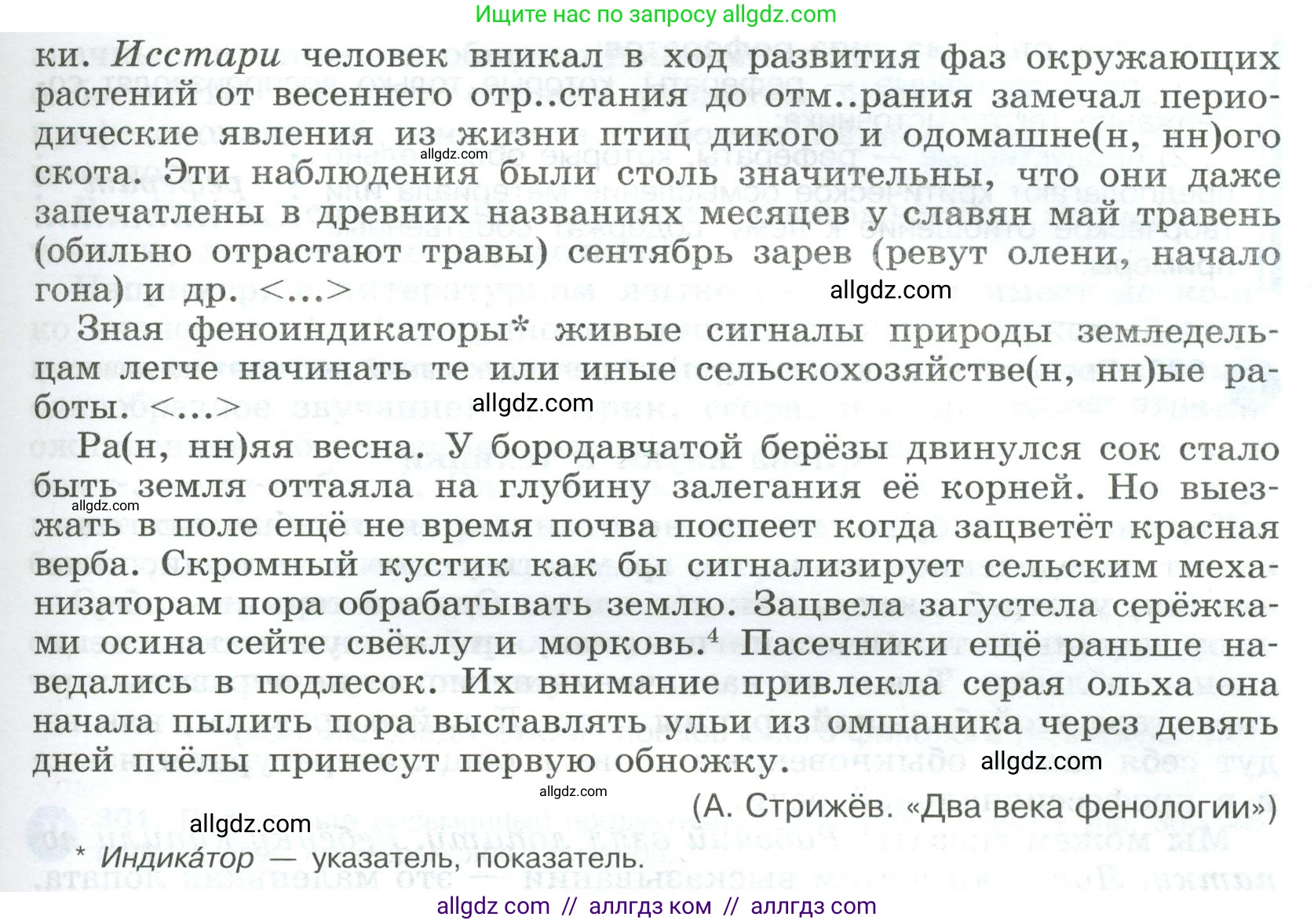 Русский язык, 9 класс Учебник, авторы: Бархударов Степан Григорьевич, Крючков Сергей Ефимович, Максимов Леонард Юрьевич, Чешко Лев Антонович, Николина Наталия Анатольевна, Мишина Клара Ивановна, Текучева Ирина Викторовна, Курцева Зоя Ивановна, Комиссарова Людмила Юрьевна, издательство Просвещение, Москва, 2023, салатового цвета, страница 150, номер 298, Условие 2023 (продолжение 2)