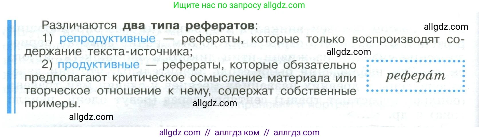Русский язык, 9 класс Учебник, авторы: Бархударов Степан Григорьевич, Крючков Сергей Ефимович, Максимов Леонард Юрьевич, Чешко Лев Антонович, Николина Наталия Анатольевна, Мишина Клара Ивановна, Текучева Ирина Викторовна, Курцева Зоя Ивановна, Комиссарова Людмила Юрьевна, издательство Просвещение, Москва, 2023, салатового цвета, страница 151, номер 299, Условие 2023 (продолжение 2)