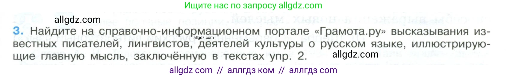 Русский язык, 9 класс Учебник, авторы: Бархударов Степан Григорьевич, Крючков Сергей Ефимович, Максимов Леонард Юрьевич, Чешко Лев Антонович, Николина Наталия Анатольевна, Мишина Клара Ивановна, Текучева Ирина Викторовна, Курцева Зоя Ивановна, Комиссарова Людмила Юрьевна, издательство Просвещение, Москва, 2023, салатового цвета, страница 5, номер 3, Условие 2023