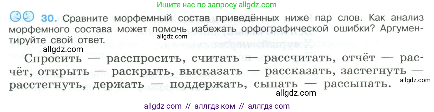 Русский язык, 9 класс Учебник, авторы: Бархударов Степан Григорьевич, Крючков Сергей Ефимович, Максимов Леонард Юрьевич, Чешко Лев Антонович, Николина Наталия Анатольевна, Мишина Клара Ивановна, Текучева Ирина Викторовна, Курцева Зоя Ивановна, Комиссарова Людмила Юрьевна, издательство Просвещение, Москва, 2023, салатового цвета, страница 17, номер 30, Условие 2023