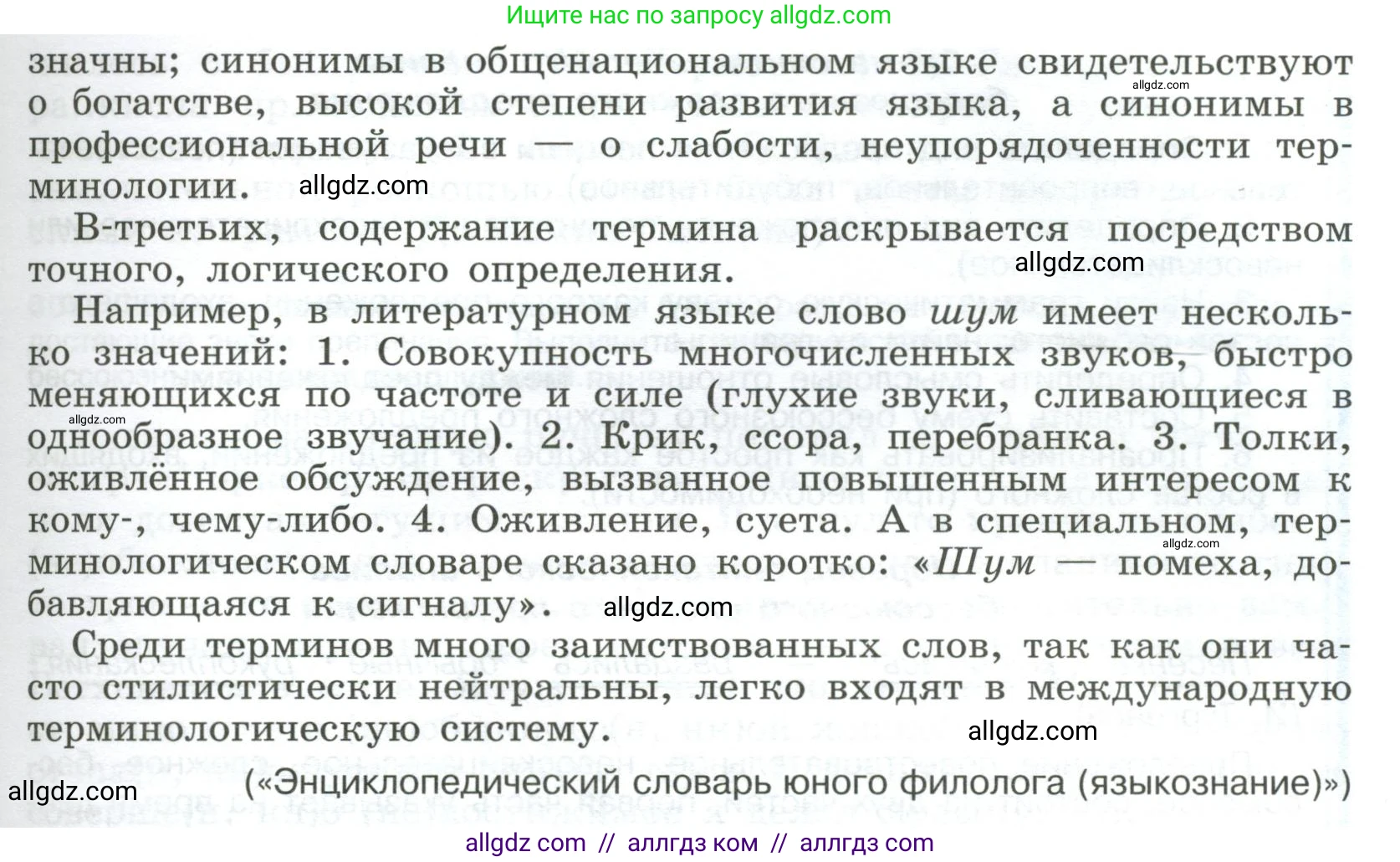 Русский язык, 9 класс Учебник, авторы: Бархударов Степан Григорьевич, Крючков Сергей Ефимович, Максимов Леонард Юрьевич, Чешко Лев Антонович, Николина Наталия Анатольевна, Мишина Клара Ивановна, Текучева Ирина Викторовна, Курцева Зоя Ивановна, Комиссарова Людмила Юрьевна, издательство Просвещение, Москва, 2023, салатового цвета, страница 152, номер 300, Условие 2023 (продолжение 2)
