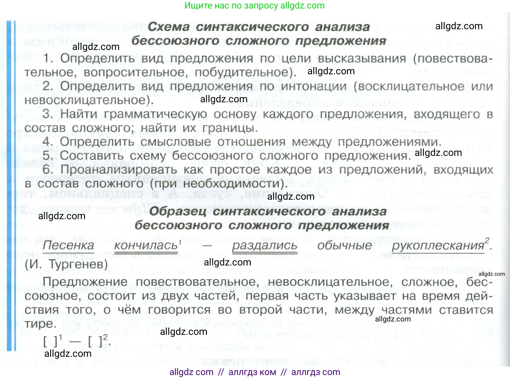 Русский язык, 9 класс Учебник, авторы: Бархударов Степан Григорьевич, Крючков Сергей Ефимович, Максимов Леонард Юрьевич, Чешко Лев Антонович, Николина Наталия Анатольевна, Мишина Клара Ивановна, Текучева Ирина Викторовна, Курцева Зоя Ивановна, Комиссарова Людмила Юрьевна, издательство Просвещение, Москва, 2023, салатового цвета, страница 153, номер 302, Условие 2023 (продолжение 2)