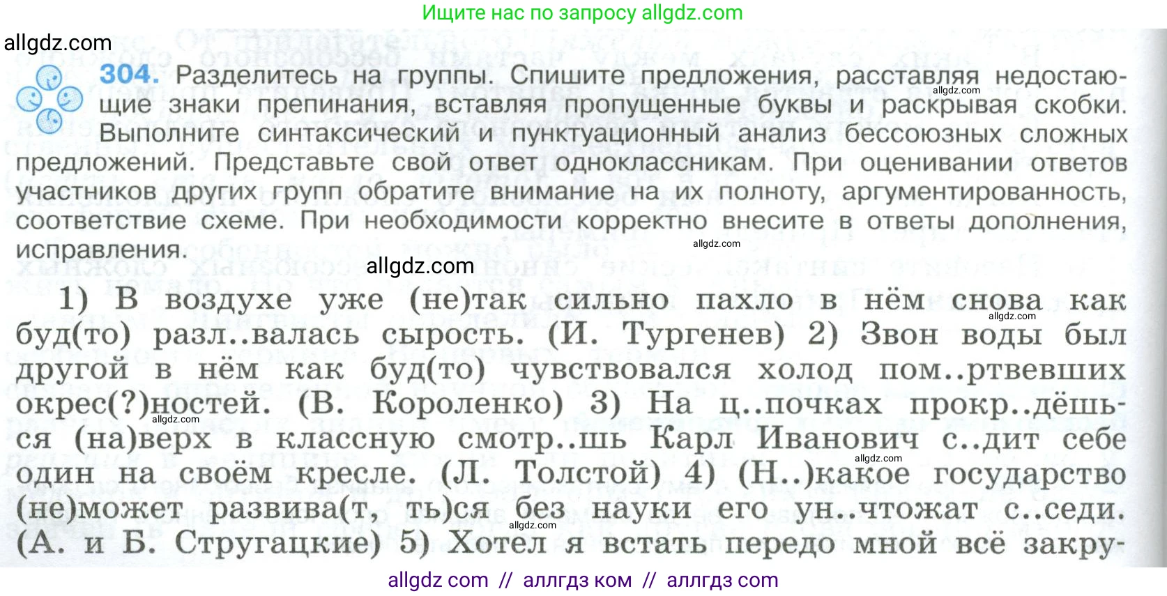 Русский язык, 9 класс Учебник, авторы: Бархударов Степан Григорьевич, Крючков Сергей Ефимович, Максимов Леонард Юрьевич, Чешко Лев Антонович, Николина Наталия Анатольевна, Мишина Клара Ивановна, Текучева Ирина Викторовна, Курцева Зоя Ивановна, Комиссарова Людмила Юрьевна, издательство Просвещение, Москва, 2023, салатового цвета, страница 154, номер 304, Условие 2023
