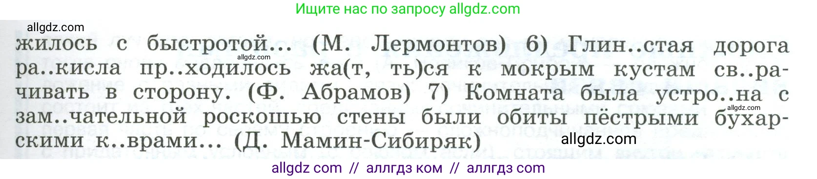 Русский язык, 9 класс Учебник, авторы: Бархударов Степан Григорьевич, Крючков Сергей Ефимович, Максимов Леонард Юрьевич, Чешко Лев Антонович, Николина Наталия Анатольевна, Мишина Клара Ивановна, Текучева Ирина Викторовна, Курцева Зоя Ивановна, Комиссарова Людмила Юрьевна, издательство Просвещение, Москва, 2023, салатового цвета, страница 154, номер 304, Условие 2023 (продолжение 2)