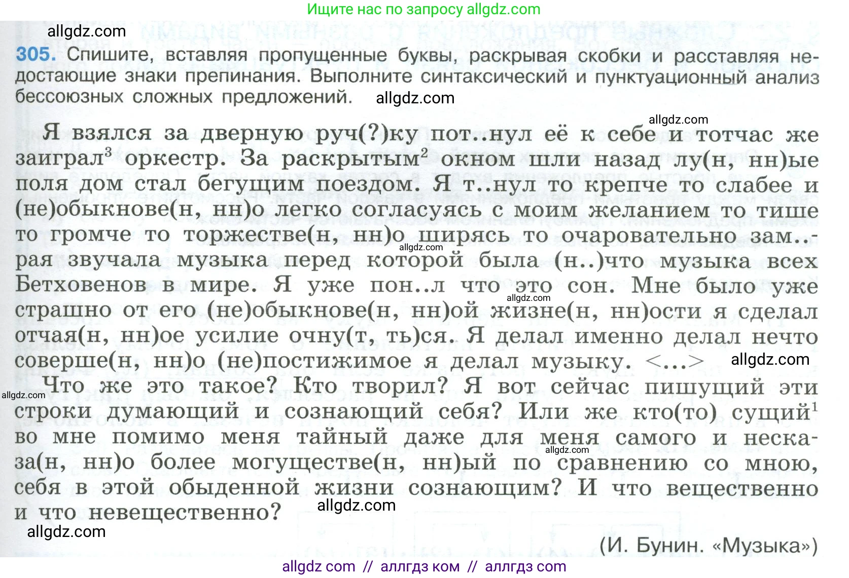 Русский язык, 9 класс Учебник, авторы: Бархударов Степан Григорьевич, Крючков Сергей Ефимович, Максимов Леонард Юрьевич, Чешко Лев Антонович, Николина Наталия Анатольевна, Мишина Клара Ивановна, Текучева Ирина Викторовна, Курцева Зоя Ивановна, Комиссарова Людмила Юрьевна, издательство Просвещение, Москва, 2023, салатового цвета, страница 155, номер 305, Условие 2023