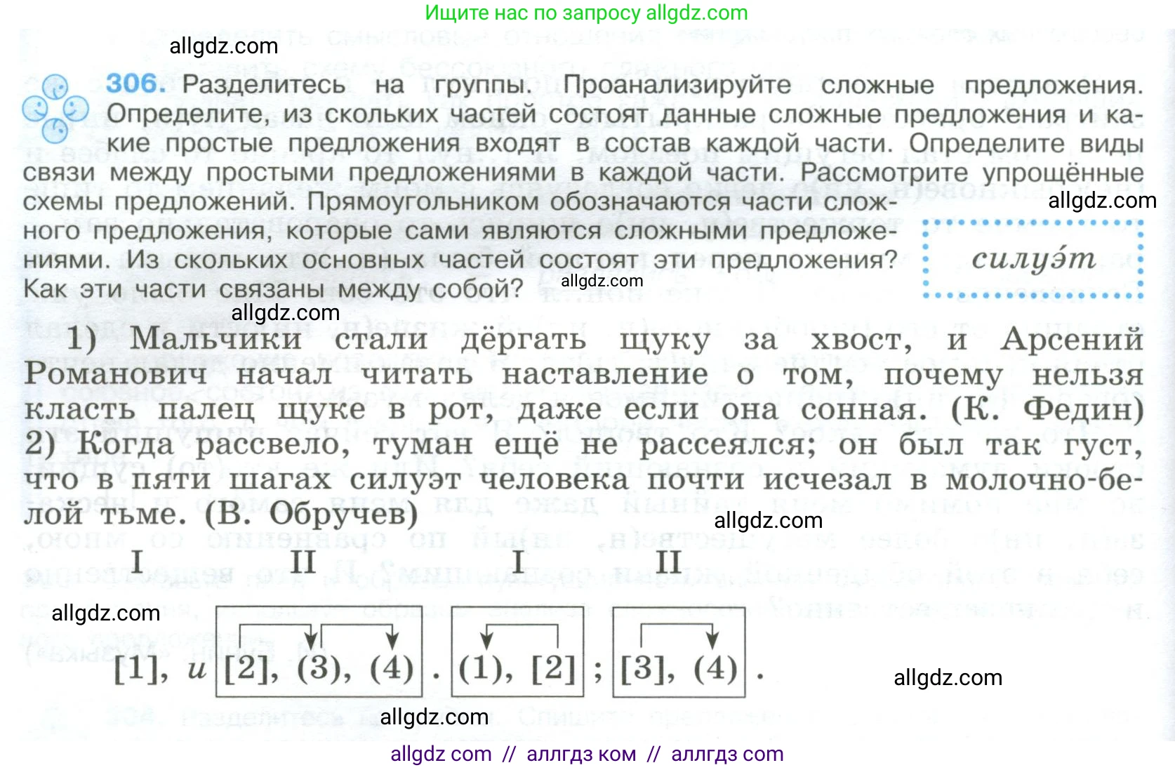 Русский язык, 9 класс Учебник, авторы: Бархударов Степан Григорьевич, Крючков Сергей Ефимович, Максимов Леонард Юрьевич, Чешко Лев Антонович, Николина Наталия Анатольевна, Мишина Клара Ивановна, Текучева Ирина Викторовна, Курцева Зоя Ивановна, Комиссарова Людмила Юрьевна, издательство Просвещение, Москва, 2023, салатового цвета, страница 156, номер 306, Условие 2023