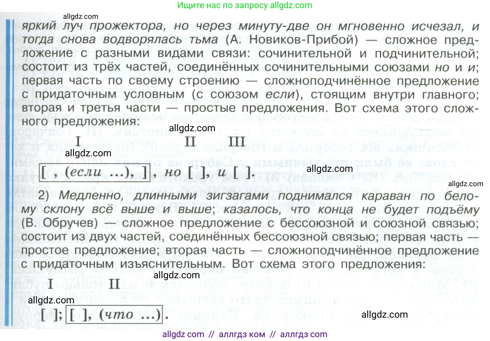 Русский язык, 9 класс Учебник, авторы: Бархударов Степан Григорьевич, Крючков Сергей Ефимович, Максимов Леонард Юрьевич, Чешко Лев Антонович, Николина Наталия Анатольевна, Мишина Клара Ивановна, Текучева Ирина Викторовна, Курцева Зоя Ивановна, Комиссарова Людмила Юрьевна, издательство Просвещение, Москва, 2023, салатового цвета, страница 156, номер 307, Условие 2023 (продолжение 2)