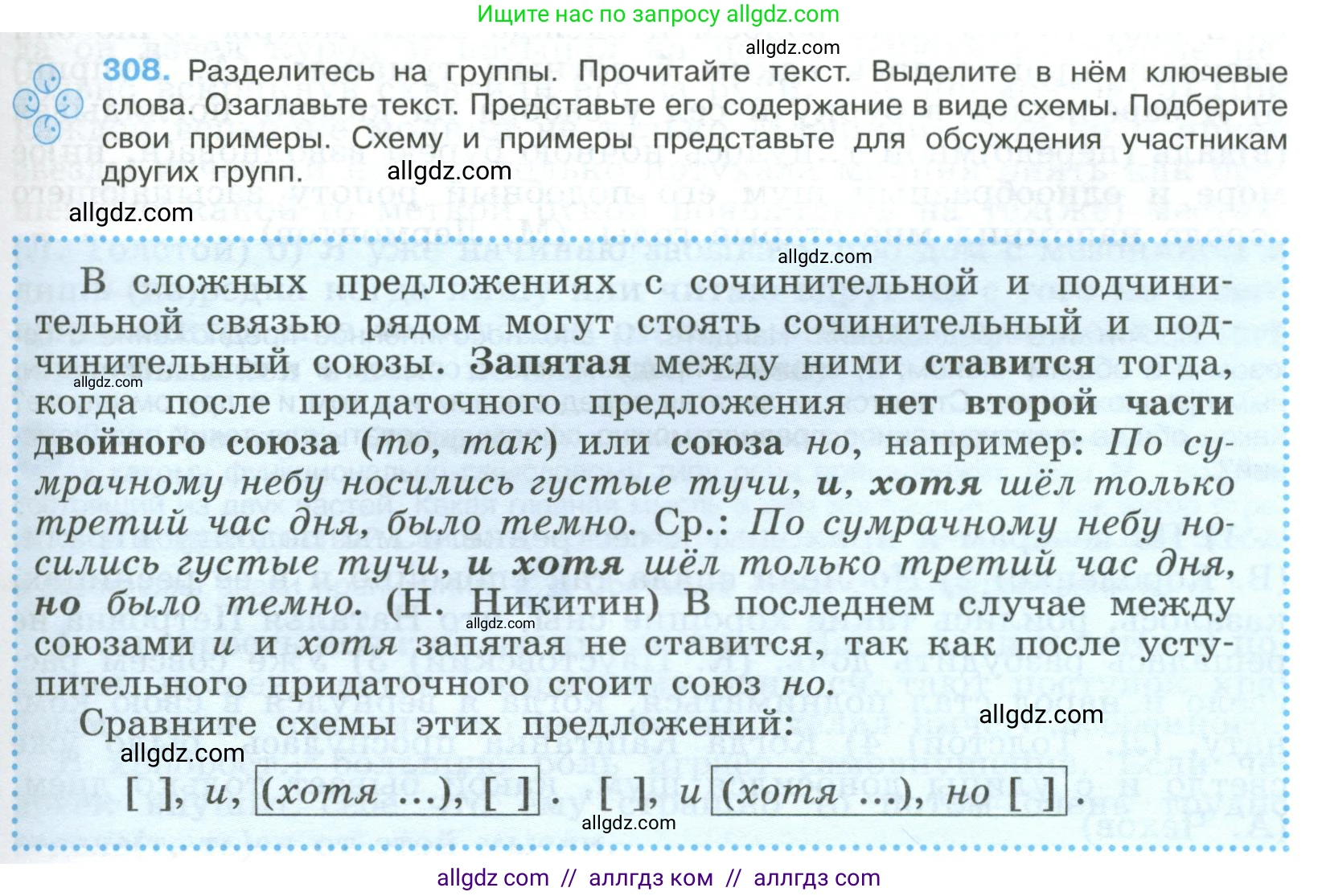 Русский язык, 9 класс Учебник, авторы: Бархударов Степан Григорьевич, Крючков Сергей Ефимович, Максимов Леонард Юрьевич, Чешко Лев Антонович, Николина Наталия Анатольевна, Мишина Клара Ивановна, Текучева Ирина Викторовна, Курцева Зоя Ивановна, Комиссарова Людмила Юрьевна, издательство Просвещение, Москва, 2023, салатового цвета, страница 157, номер 308, Условие 2023