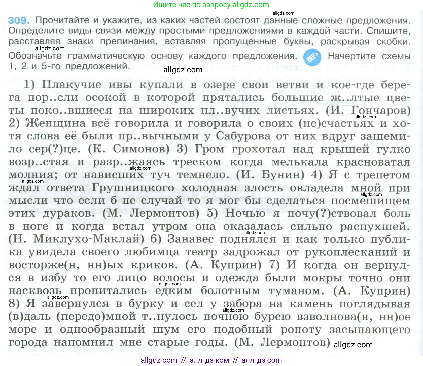 Русский язык, 9 класс Учебник, авторы: Бархударов Степан Григорьевич, Крючков Сергей Ефимович, Максимов Леонард Юрьевич, Чешко Лев Антонович, Николина Наталия Анатольевна, Мишина Клара Ивановна, Текучева Ирина Викторовна, Курцева Зоя Ивановна, Комиссарова Людмила Юрьевна, издательство Просвещение, Москва, 2023, салатового цвета, страница 158, номер 309, Условие 2023