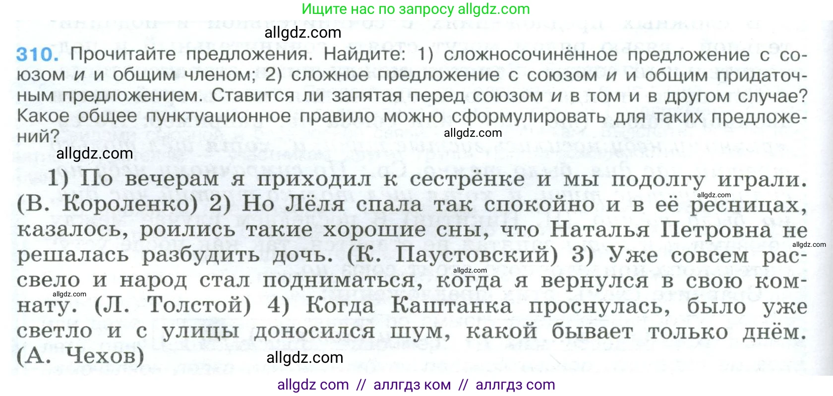 Русский язык, 9 класс Учебник, авторы: Бархударов Степан Григорьевич, Крючков Сергей Ефимович, Максимов Леонард Юрьевич, Чешко Лев Антонович, Николина Наталия Анатольевна, Мишина Клара Ивановна, Текучева Ирина Викторовна, Курцева Зоя Ивановна, Комиссарова Людмила Юрьевна, издательство Просвещение, Москва, 2023, салатового цвета, страница 158, номер 310, Условие 2023