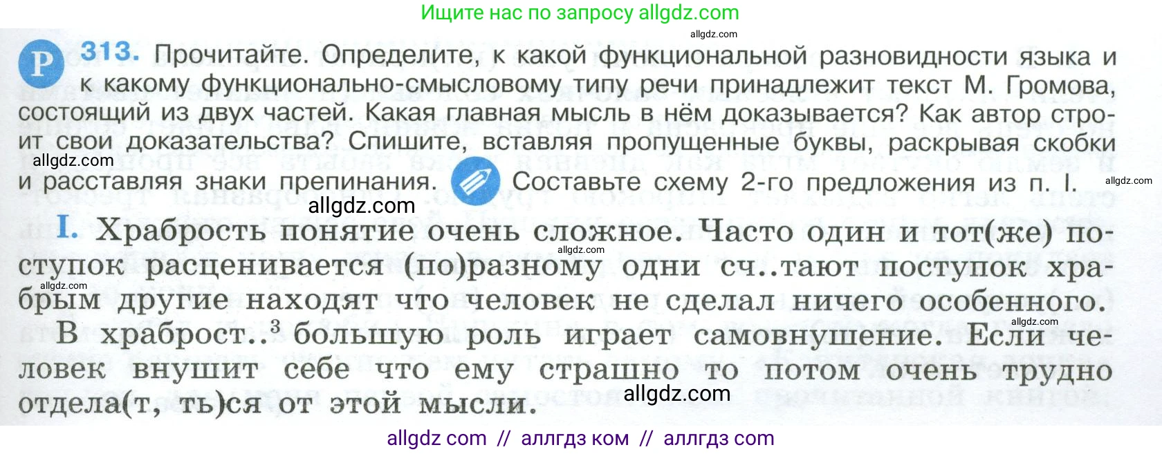 Русский язык, 9 класс Учебник, авторы: Бархударов Степан Григорьевич, Крючков Сергей Ефимович, Максимов Леонард Юрьевич, Чешко Лев Антонович, Николина Наталия Анатольевна, Мишина Клара Ивановна, Текучева Ирина Викторовна, Курцева Зоя Ивановна, Комиссарова Людмила Юрьевна, издательство Просвещение, Москва, 2023, салатового цвета, страница 159, номер 313, Условие 2023