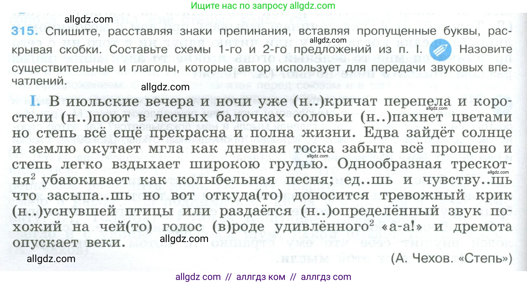 Русский язык, 9 класс Учебник, авторы: Бархударов Степан Григорьевич, Крючков Сергей Ефимович, Максимов Леонард Юрьевич, Чешко Лев Антонович, Николина Наталия Анатольевна, Мишина Клара Ивановна, Текучева Ирина Викторовна, Курцева Зоя Ивановна, Комиссарова Людмила Юрьевна, издательство Просвещение, Москва, 2023, салатового цвета, страница 160, номер 315, Условие 2023