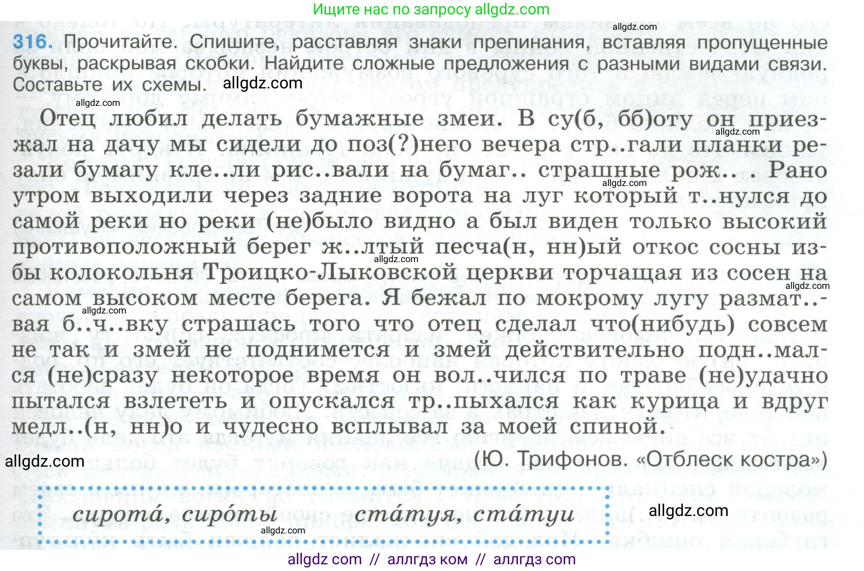 Русский язык, 9 класс Учебник, авторы: Бархударов Степан Григорьевич, Крючков Сергей Ефимович, Максимов Леонард Юрьевич, Чешко Лев Антонович, Николина Наталия Анатольевна, Мишина Клара Ивановна, Текучева Ирина Викторовна, Курцева Зоя Ивановна, Комиссарова Людмила Юрьевна, издательство Просвещение, Москва, 2023, салатового цвета, страница 161, номер 316, Условие 2023
