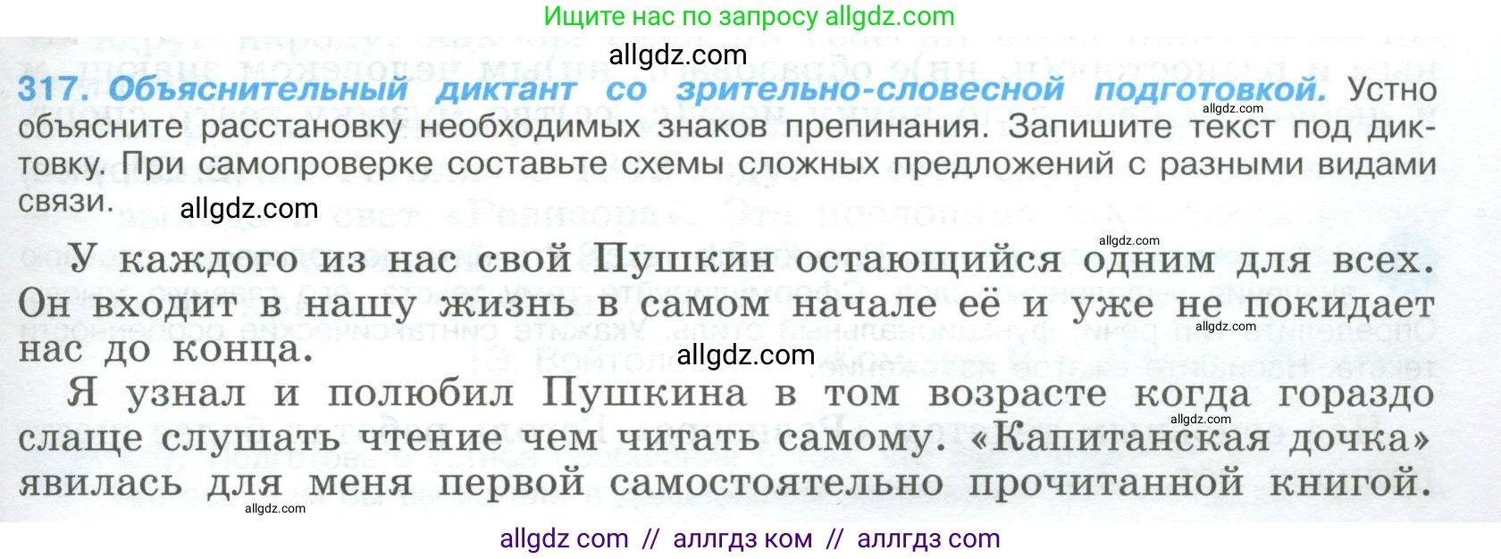 Русский язык, 9 класс Учебник, авторы: Бархударов Степан Григорьевич, Крючков Сергей Ефимович, Максимов Леонард Юрьевич, Чешко Лев Антонович, Николина Наталия Анатольевна, Мишина Клара Ивановна, Текучева Ирина Викторовна, Курцева Зоя Ивановна, Комиссарова Людмила Юрьевна, издательство Просвещение, Москва, 2023, салатового цвета, страница 161, номер 317, Условие 2023