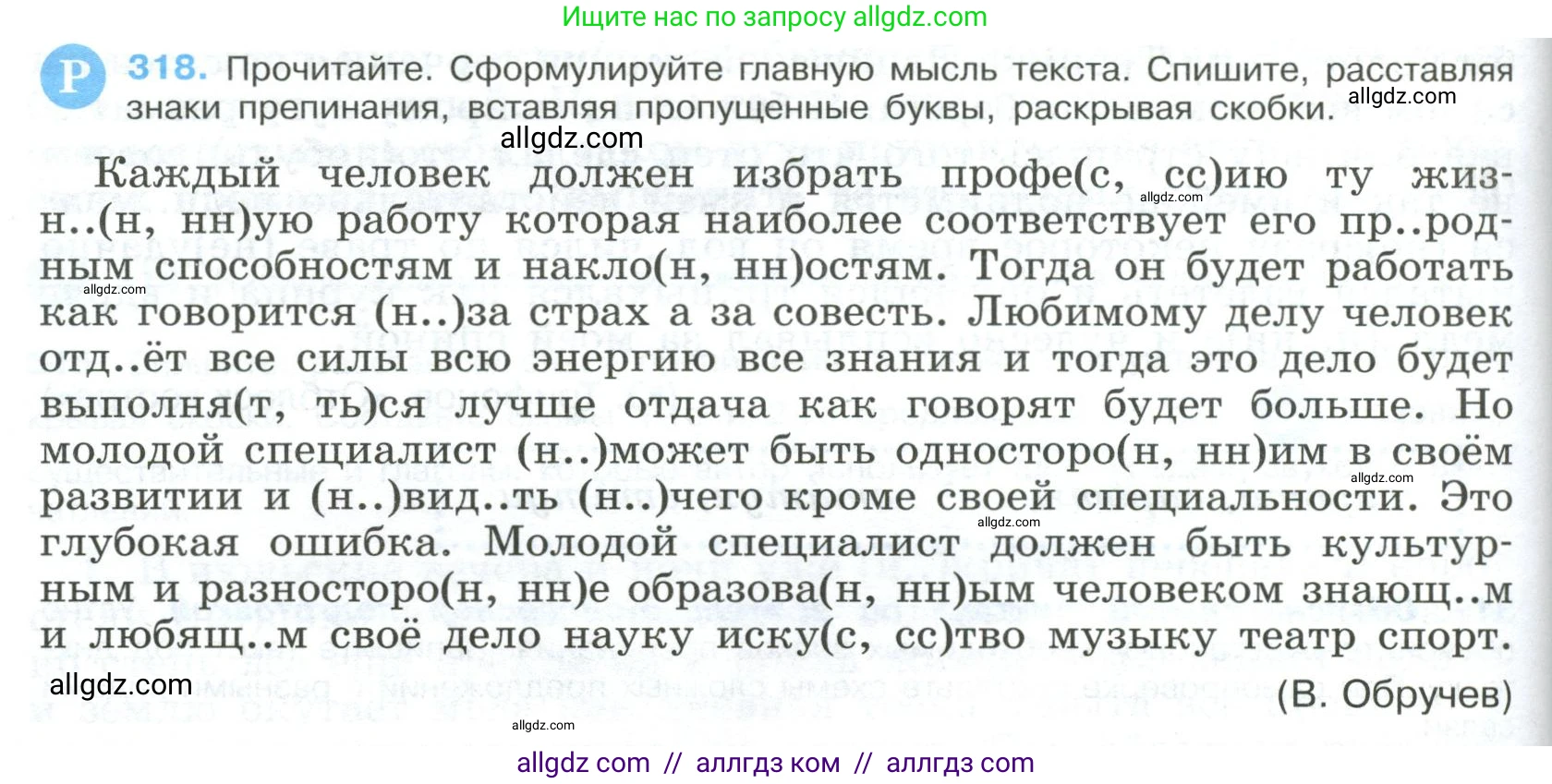 Русский язык, 9 класс Учебник, авторы: Бархударов Степан Григорьевич, Крючков Сергей Ефимович, Максимов Леонард Юрьевич, Чешко Лев Антонович, Николина Наталия Анатольевна, Мишина Клара Ивановна, Текучева Ирина Викторовна, Курцева Зоя Ивановна, Комиссарова Людмила Юрьевна, издательство Просвещение, Москва, 2023, салатового цвета, страница 162, номер 318, Условие 2023