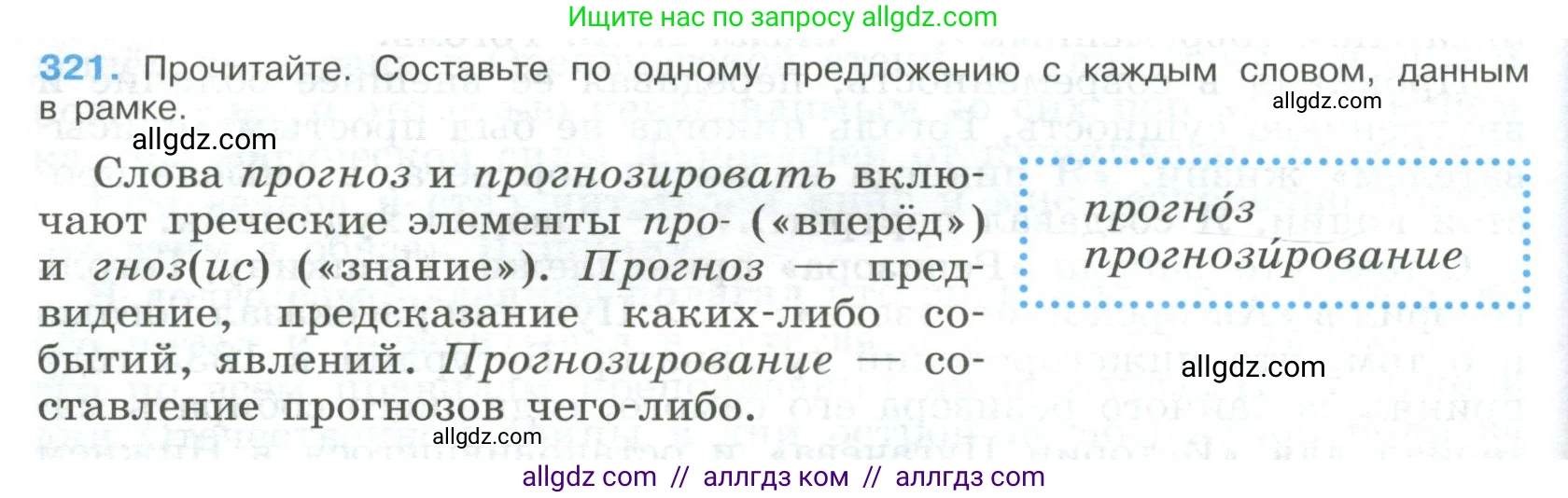 Русский язык, 9 класс Учебник, авторы: Бархударов Степан Григорьевич, Крючков Сергей Ефимович, Максимов Леонард Юрьевич, Чешко Лев Антонович, Николина Наталия Анатольевна, Мишина Клара Ивановна, Текучева Ирина Викторовна, Курцева Зоя Ивановна, Комиссарова Людмила Юрьевна, издательство Просвещение, Москва, 2023, салатового цвета, страница 164, номер 321, Условие 2023