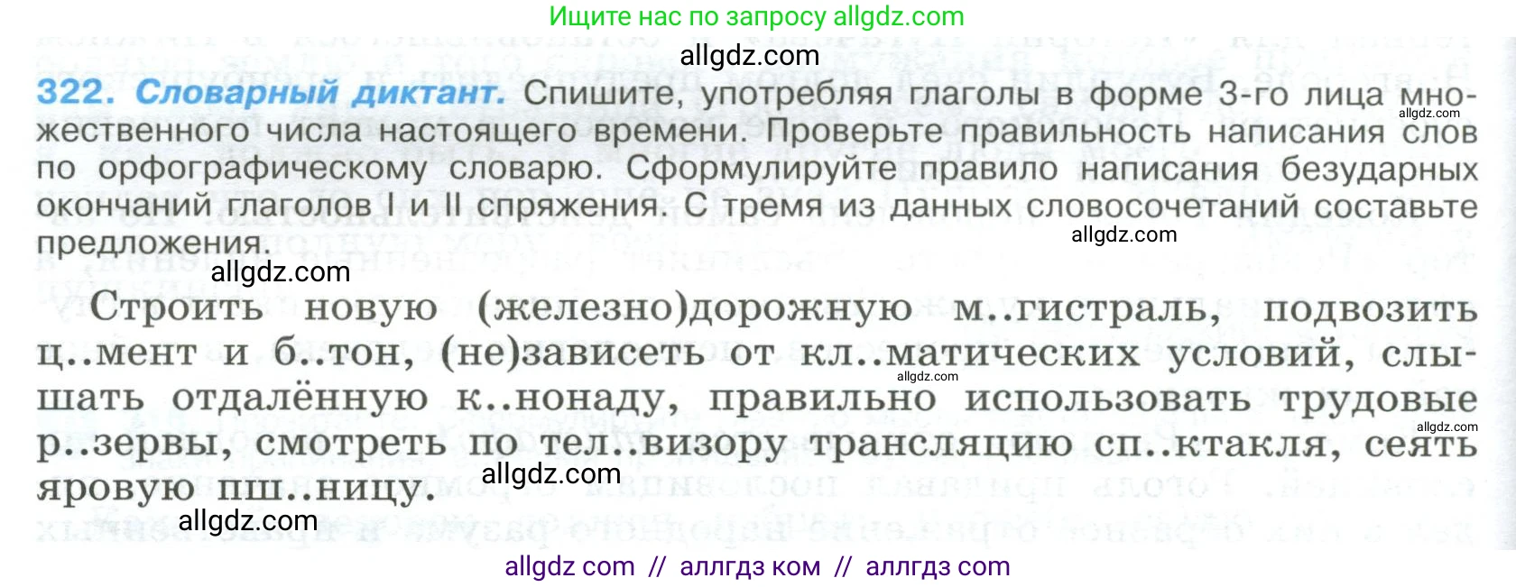 Русский язык, 9 класс Учебник, авторы: Бархударов Степан Григорьевич, Крючков Сергей Ефимович, Максимов Леонард Юрьевич, Чешко Лев Антонович, Николина Наталия Анатольевна, Мишина Клара Ивановна, Текучева Ирина Викторовна, Курцева Зоя Ивановна, Комиссарова Людмила Юрьевна, издательство Просвещение, Москва, 2023, салатового цвета, страница 164, номер 322, Условие 2023