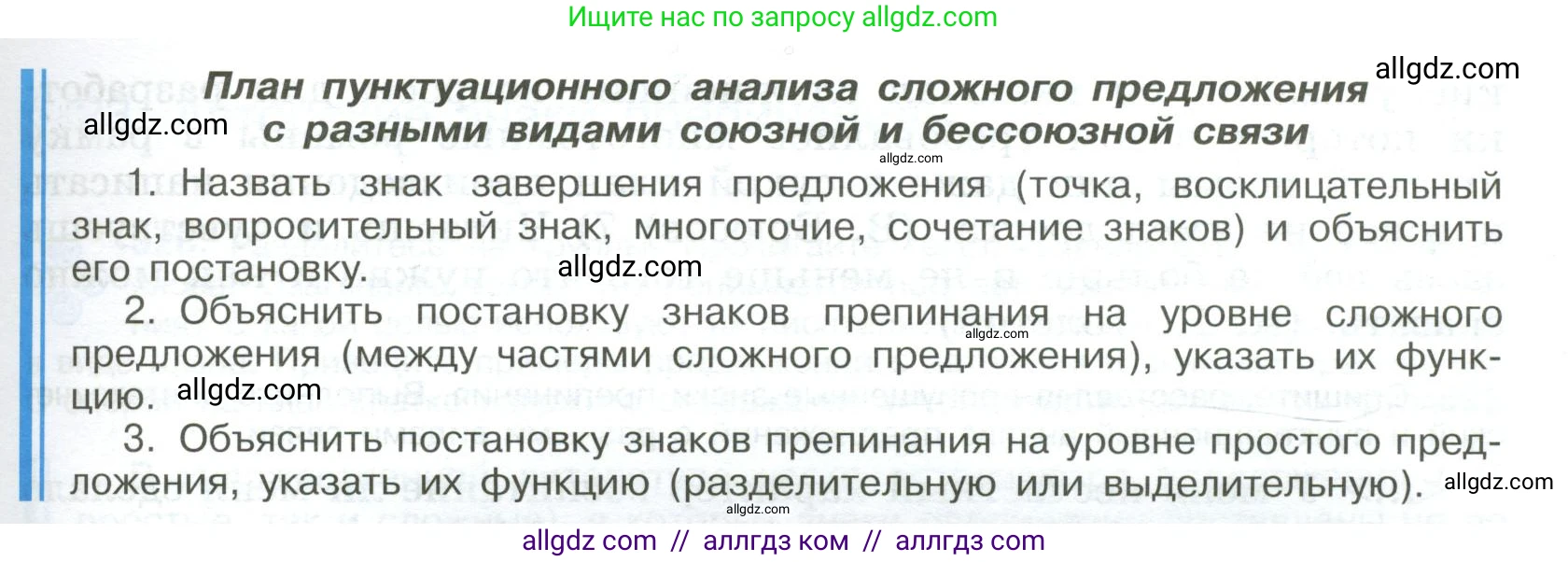 Русский язык, 9 класс Учебник, авторы: Бархударов Степан Григорьевич, Крючков Сергей Ефимович, Максимов Леонард Юрьевич, Чешко Лев Антонович, Николина Наталия Анатольевна, Мишина Клара Ивановна, Текучева Ирина Викторовна, Курцева Зоя Ивановна, Комиссарова Людмила Юрьевна, издательство Просвещение, Москва, 2023, салатового цвета, страница 164, номер 323, Условие 2023 (продолжение 2)