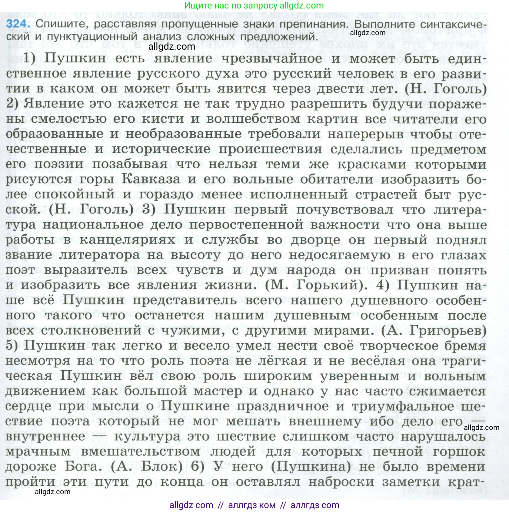 Русский язык, 9 класс Учебник, авторы: Бархударов Степан Григорьевич, Крючков Сергей Ефимович, Максимов Леонард Юрьевич, Чешко Лев Антонович, Николина Наталия Анатольевна, Мишина Клара Ивановна, Текучева Ирина Викторовна, Курцева Зоя Ивановна, Комиссарова Людмила Юрьевна, издательство Просвещение, Москва, 2023, салатового цвета, страница 165, номер 324, Условие 2023