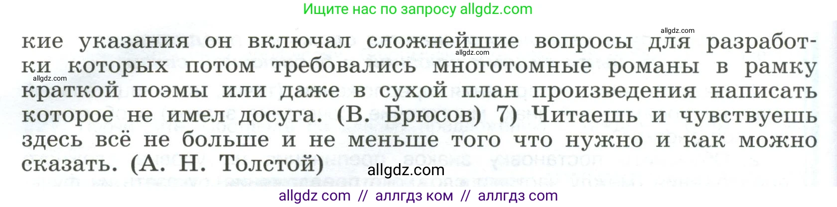 Русский язык, 9 класс Учебник, авторы: Бархударов Степан Григорьевич, Крючков Сергей Ефимович, Максимов Леонард Юрьевич, Чешко Лев Антонович, Николина Наталия Анатольевна, Мишина Клара Ивановна, Текучева Ирина Викторовна, Курцева Зоя Ивановна, Комиссарова Людмила Юрьевна, издательство Просвещение, Москва, 2023, салатового цвета, страница 165, номер 324, Условие 2023 (продолжение 2)