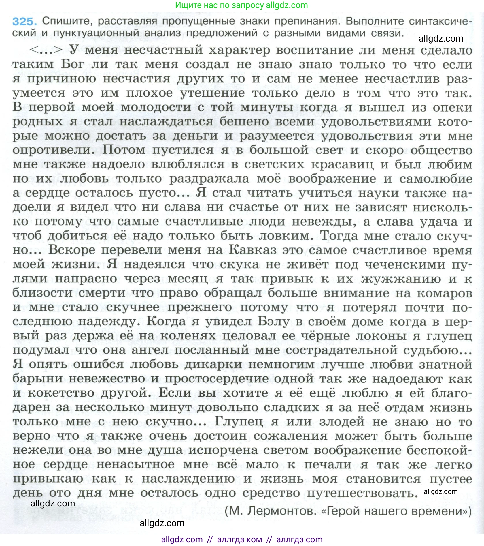 Русский язык, 9 класс Учебник, авторы: Бархударов Степан Григорьевич, Крючков Сергей Ефимович, Максимов Леонард Юрьевич, Чешко Лев Антонович, Николина Наталия Анатольевна, Мишина Клара Ивановна, Текучева Ирина Викторовна, Курцева Зоя Ивановна, Комиссарова Людмила Юрьевна, издательство Просвещение, Москва, 2023, салатового цвета, страница 166, номер 325, Условие 2023