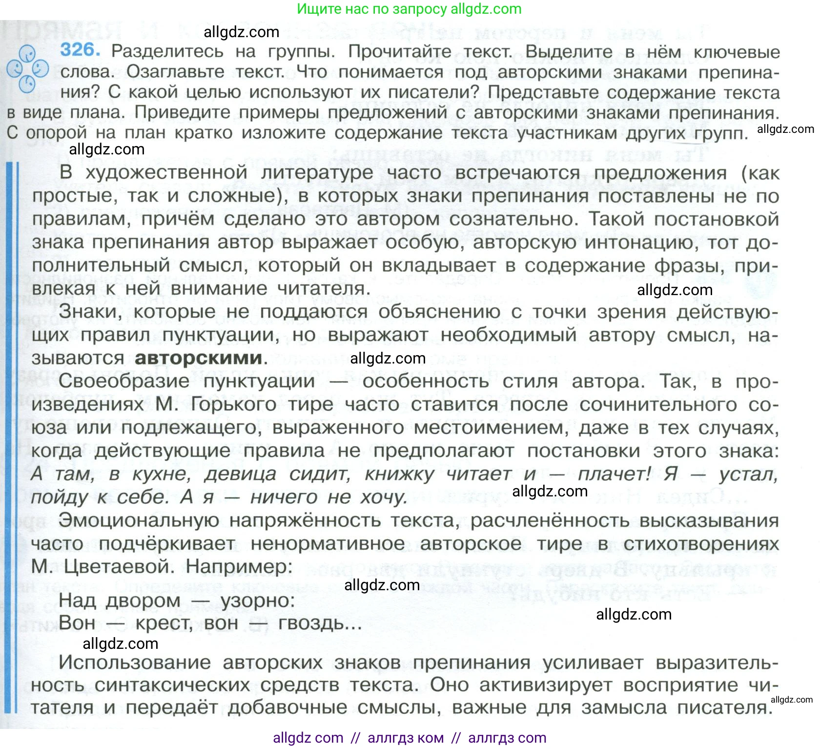 Русский язык, 9 класс Учебник, авторы: Бархударов Степан Григорьевич, Крючков Сергей Ефимович, Максимов Леонард Юрьевич, Чешко Лев Антонович, Николина Наталия Анатольевна, Мишина Клара Ивановна, Текучева Ирина Викторовна, Курцева Зоя Ивановна, Комиссарова Людмила Юрьевна, издательство Просвещение, Москва, 2023, салатового цвета, страница 167, номер 326, Условие 2023