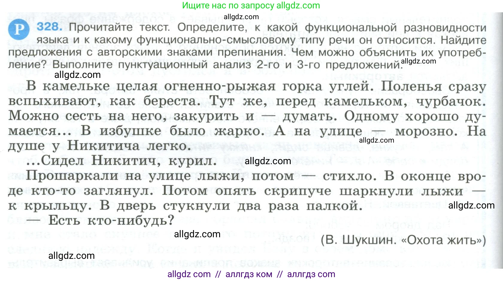 Русский язык, 9 класс Учебник, авторы: Бархударов Степан Григорьевич, Крючков Сергей Ефимович, Максимов Леонард Юрьевич, Чешко Лев Антонович, Николина Наталия Анатольевна, Мишина Клара Ивановна, Текучева Ирина Викторовна, Курцева Зоя Ивановна, Комиссарова Людмила Юрьевна, издательство Просвещение, Москва, 2023, салатового цвета, страница 168, номер 328, Условие 2023