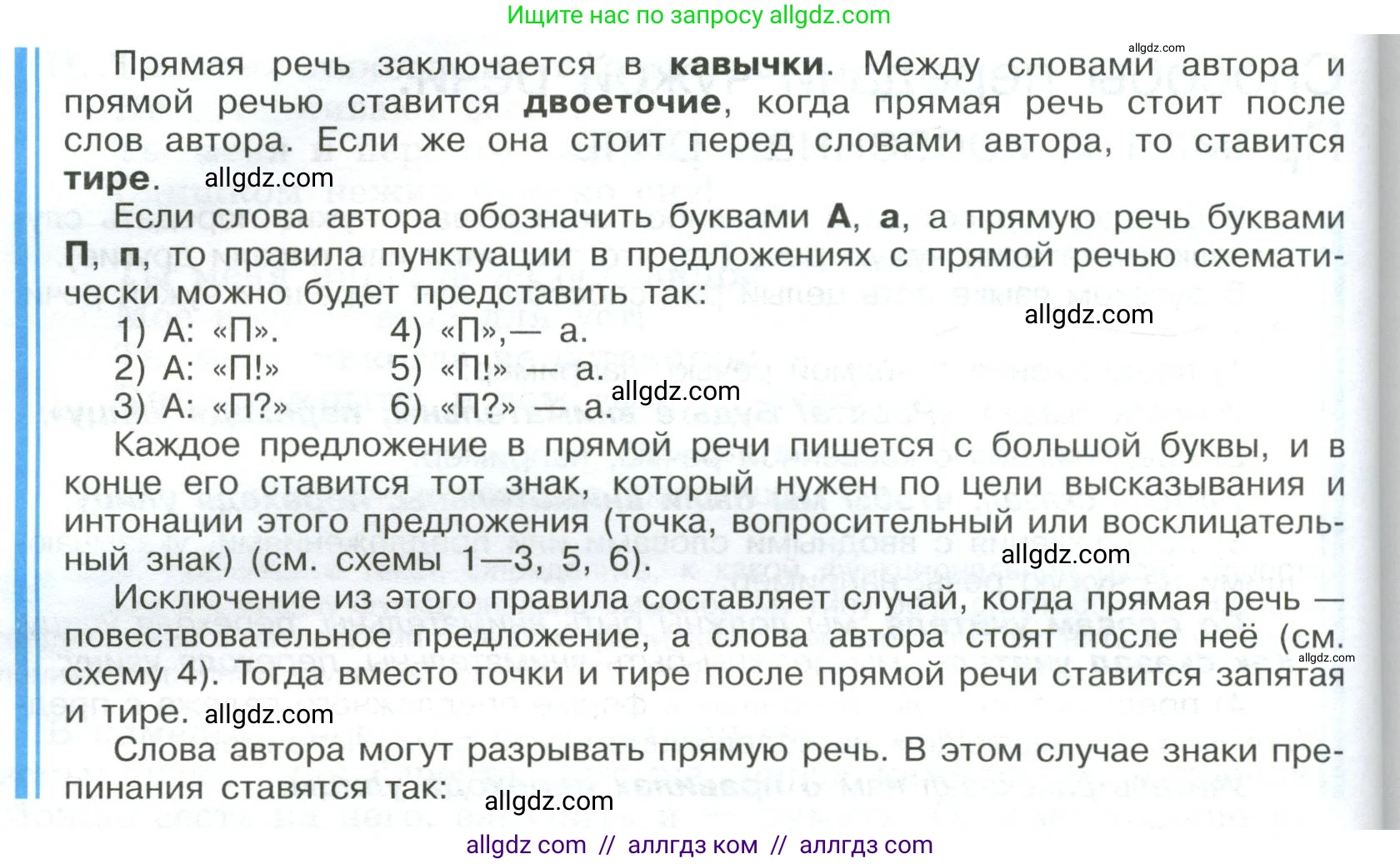 Русский язык, 9 класс Учебник, авторы: Бархударов Степан Григорьевич, Крючков Сергей Ефимович, Максимов Леонард Юрьевич, Чешко Лев Антонович, Николина Наталия Анатольевна, Мишина Клара Ивановна, Текучева Ирина Викторовна, Курцева Зоя Ивановна, Комиссарова Людмила Юрьевна, издательство Просвещение, Москва, 2023, салатового цвета, страница 169, номер 329, Условие 2023 (продолжение 2)