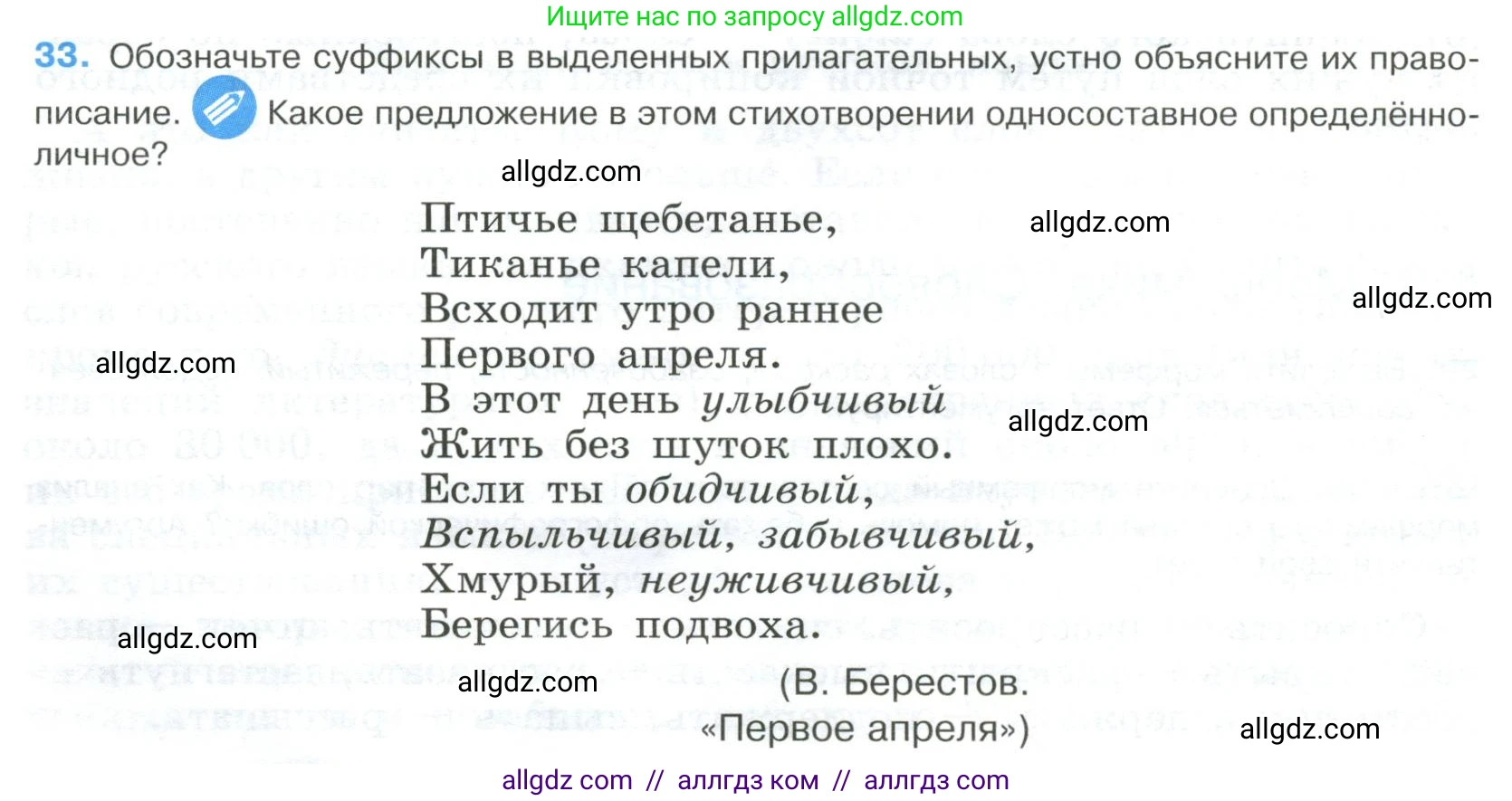 Русский язык, 9 класс Учебник, авторы: Бархударов Степан Григорьевич, Крючков Сергей Ефимович, Максимов Леонард Юрьевич, Чешко Лев Антонович, Николина Наталия Анатольевна, Мишина Клара Ивановна, Текучева Ирина Викторовна, Курцева Зоя Ивановна, Комиссарова Людмила Юрьевна, издательство Просвещение, Москва, 2023, салатового цвета, страница 18, номер 33, Условие 2023