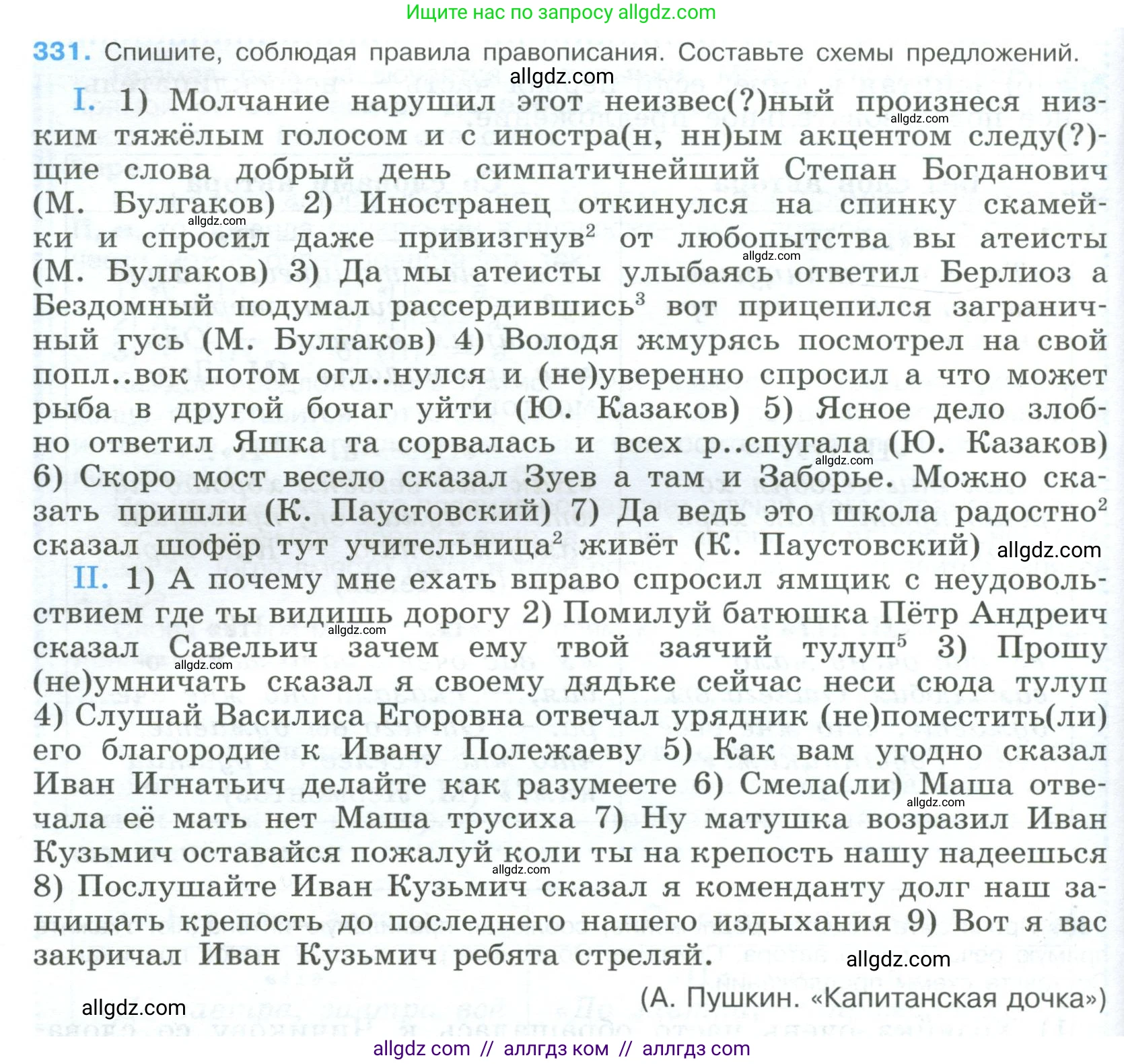 Русский язык, 9 класс Учебник, авторы: Бархударов Степан Григорьевич, Крючков Сергей Ефимович, Максимов Леонард Юрьевич, Чешко Лев Антонович, Николина Наталия Анатольевна, Мишина Клара Ивановна, Текучева Ирина Викторовна, Курцева Зоя Ивановна, Комиссарова Людмила Юрьевна, издательство Просвещение, Москва, 2023, салатового цвета, страница 172, номер 331, Условие 2023