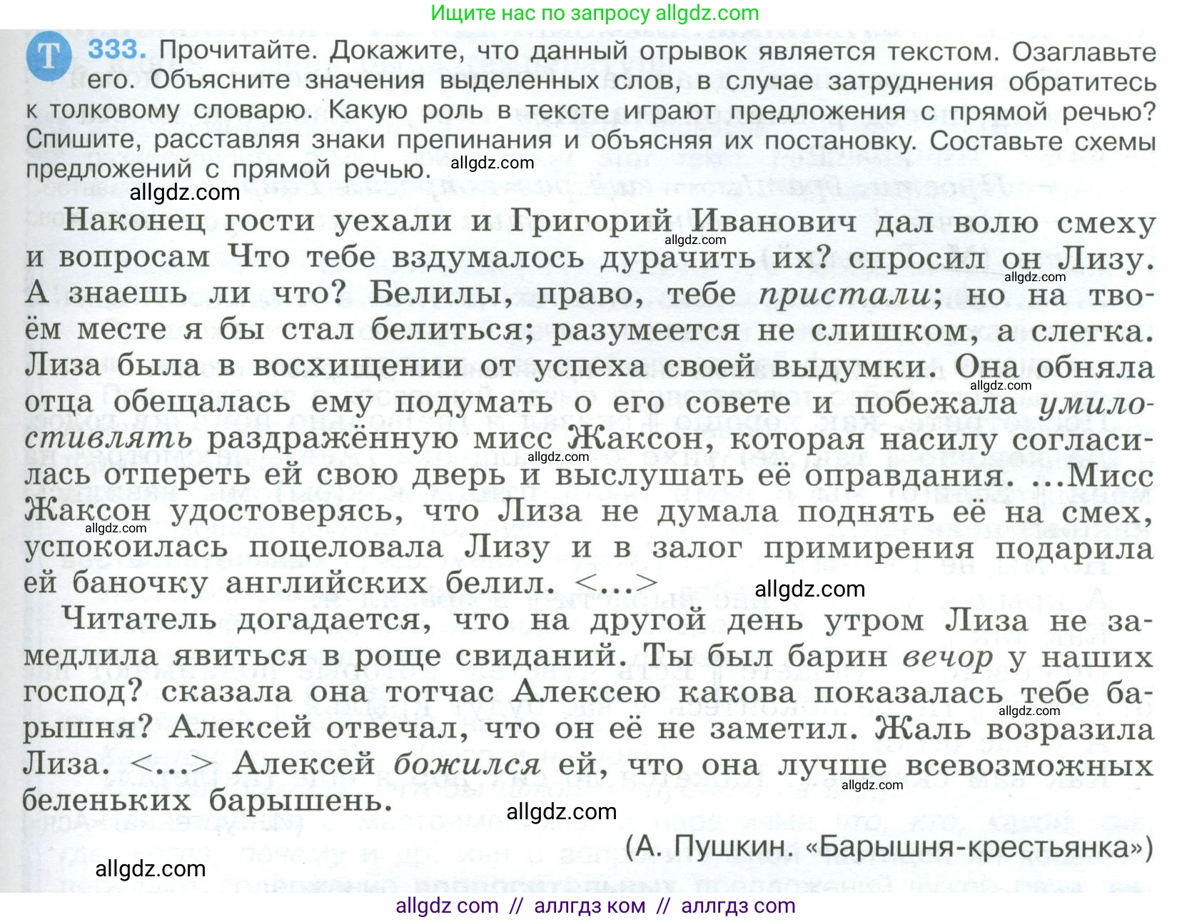 Русский язык, 9 класс Учебник, авторы: Бархударов Степан Григорьевич, Крючков Сергей Ефимович, Максимов Леонард Юрьевич, Чешко Лев Антонович, Николина Наталия Анатольевна, Мишина Клара Ивановна, Текучева Ирина Викторовна, Курцева Зоя Ивановна, Комиссарова Людмила Юрьевна, издательство Просвещение, Москва, 2023, салатового цвета, страница 173, номер 333, Условие 2023