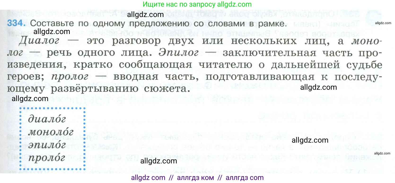 Русский язык, 9 класс Учебник, авторы: Бархударов Степан Григорьевич, Крючков Сергей Ефимович, Максимов Леонард Юрьевич, Чешко Лев Антонович, Николина Наталия Анатольевна, Мишина Клара Ивановна, Текучева Ирина Викторовна, Курцева Зоя Ивановна, Комиссарова Людмила Юрьевна, издательство Просвещение, Москва, 2023, салатового цвета, страница 173, номер 334, Условие 2023