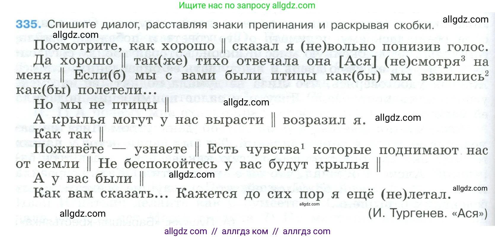 Русский язык, 9 класс Учебник, авторы: Бархударов Степан Григорьевич, Крючков Сергей Ефимович, Максимов Леонард Юрьевич, Чешко Лев Антонович, Николина Наталия Анатольевна, Мишина Клара Ивановна, Текучева Ирина Викторовна, Курцева Зоя Ивановна, Комиссарова Людмила Юрьевна, издательство Просвещение, Москва, 2023, салатового цвета, страница 174, номер 335, Условие 2023
